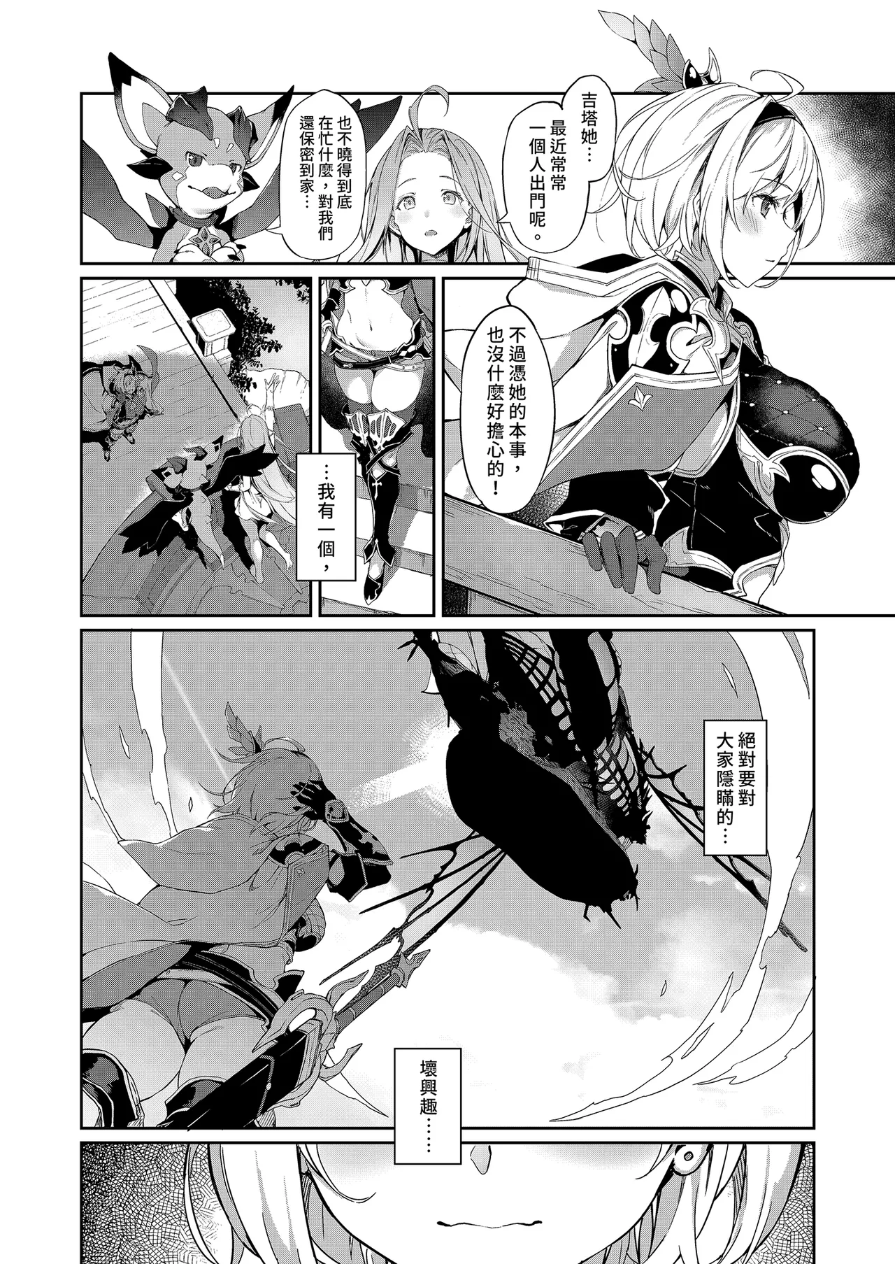 Forbidden Desire | 禁慾之果 page 6 full