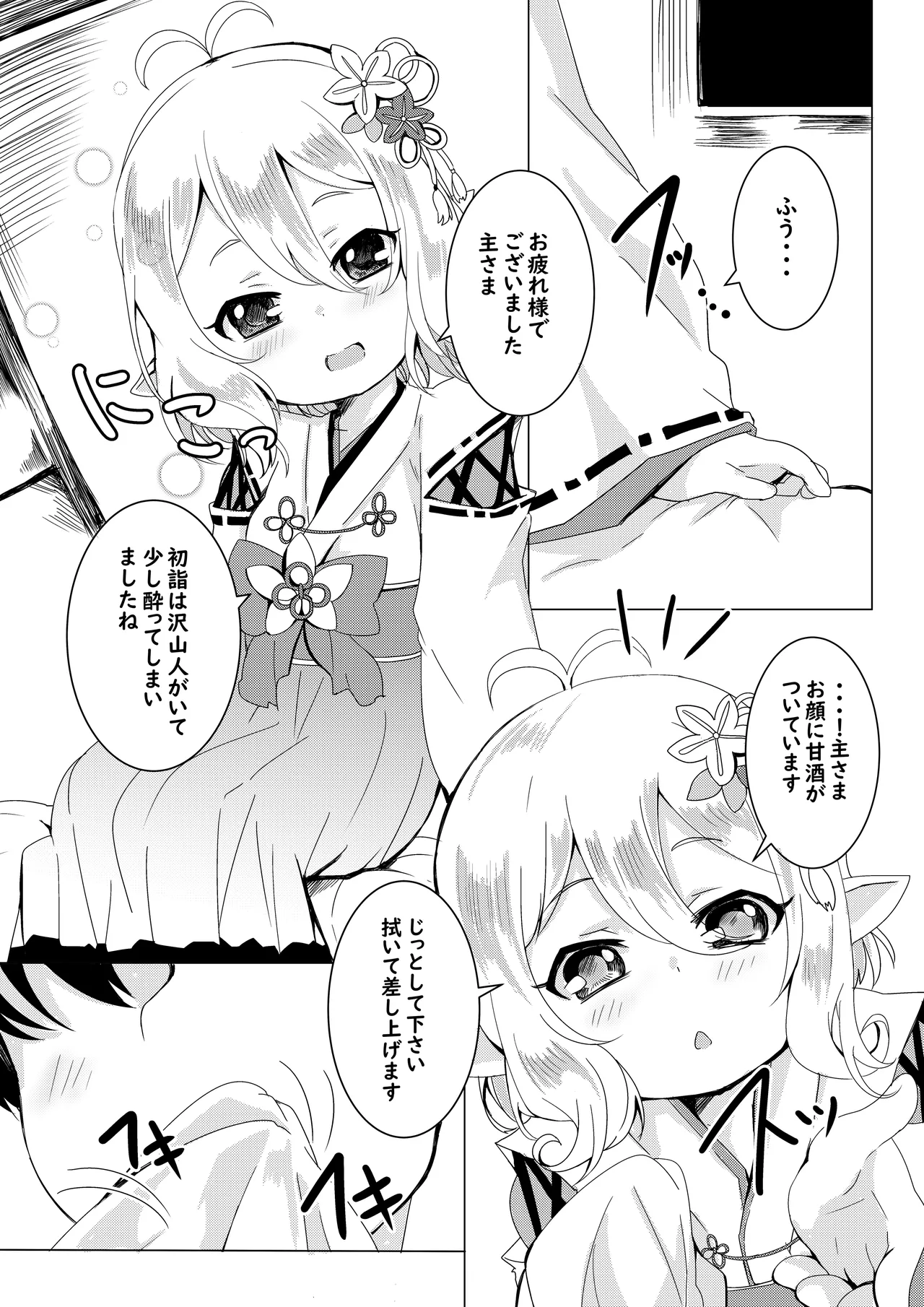 Kokkoro to Hime Hajime. page 2 full