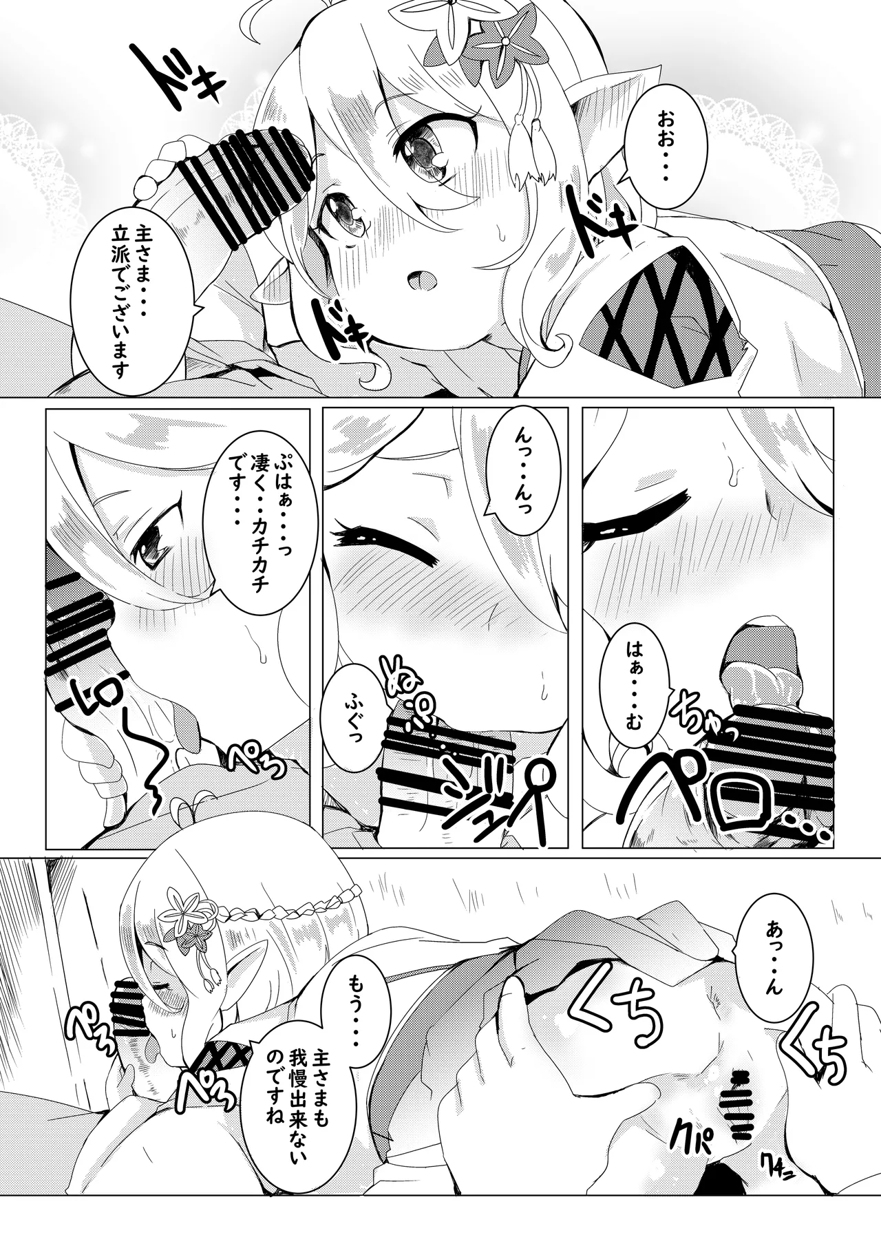 Kokkoro to Hime Hajime. page 7 full