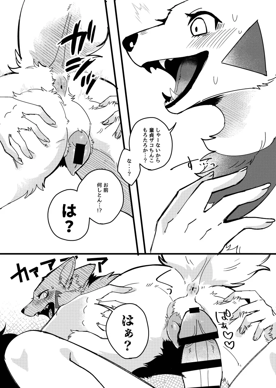 Mesugaki Meiken o Wakarasetai page 8 full