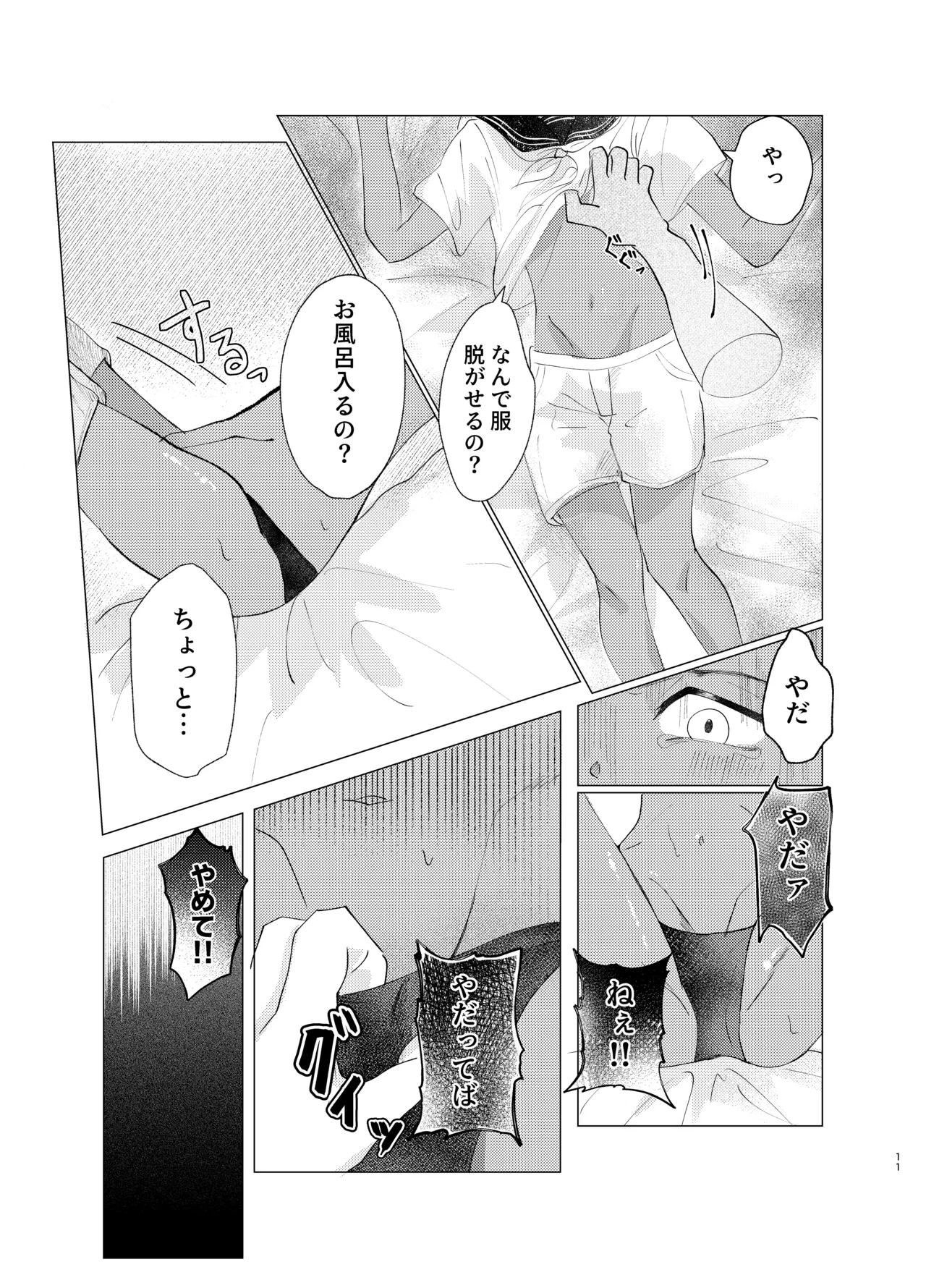 カワイイ小悪魔 page 10 full