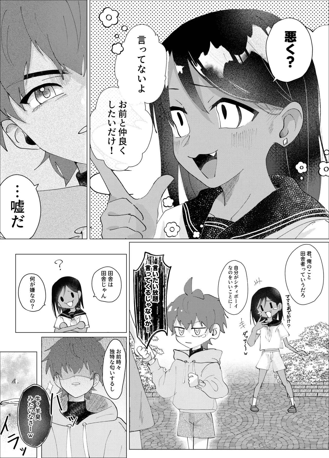 カワイイ小悪魔 page 5 full