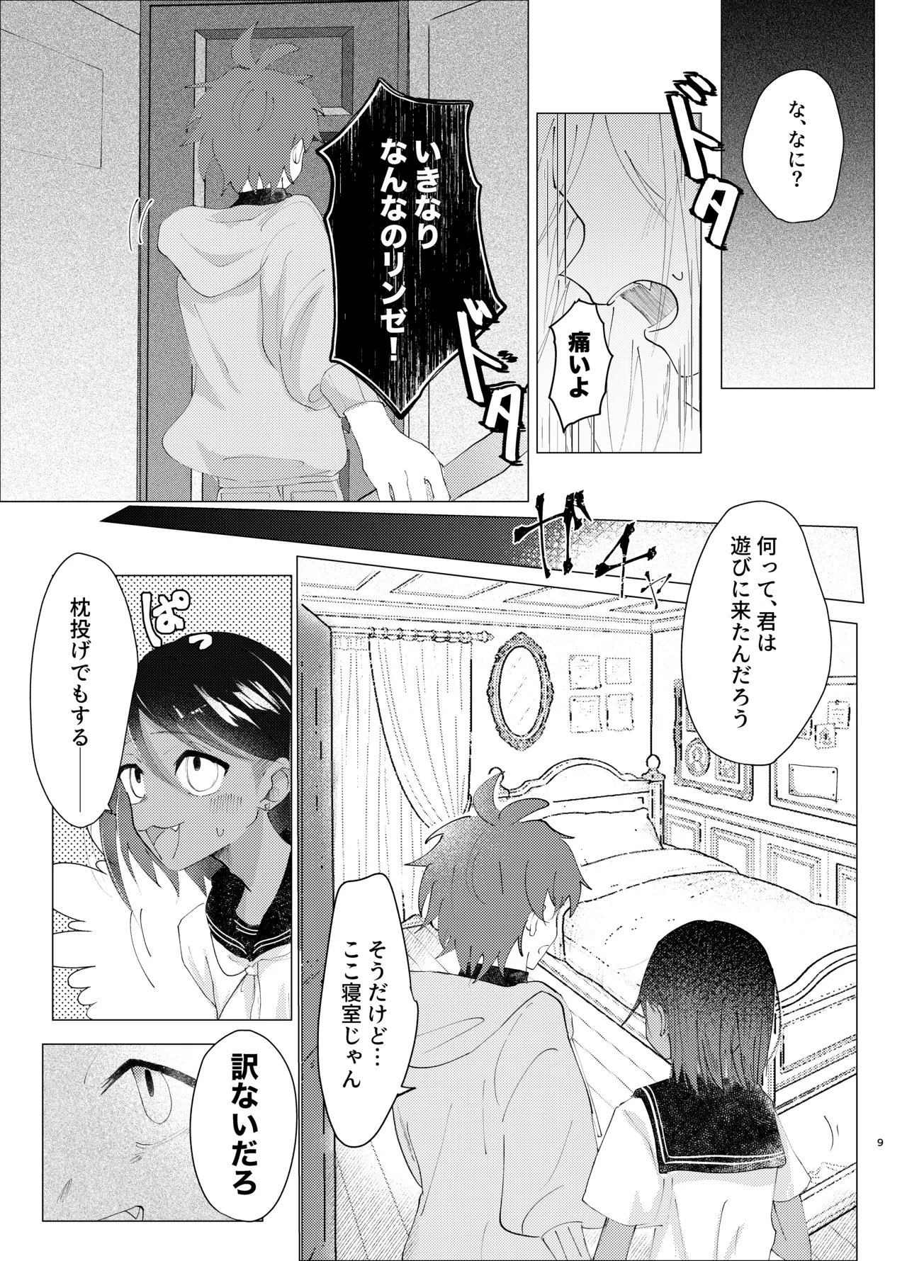 カワイイ小悪魔 page 8 full
