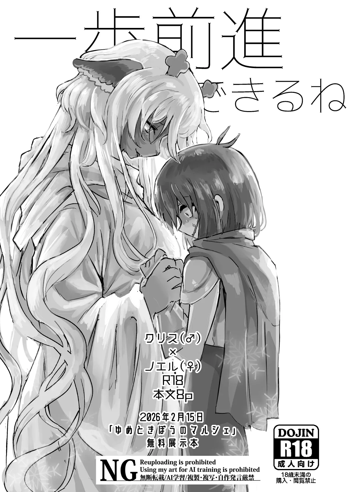 Ippozenshin, Sakiru ne page 1 full
