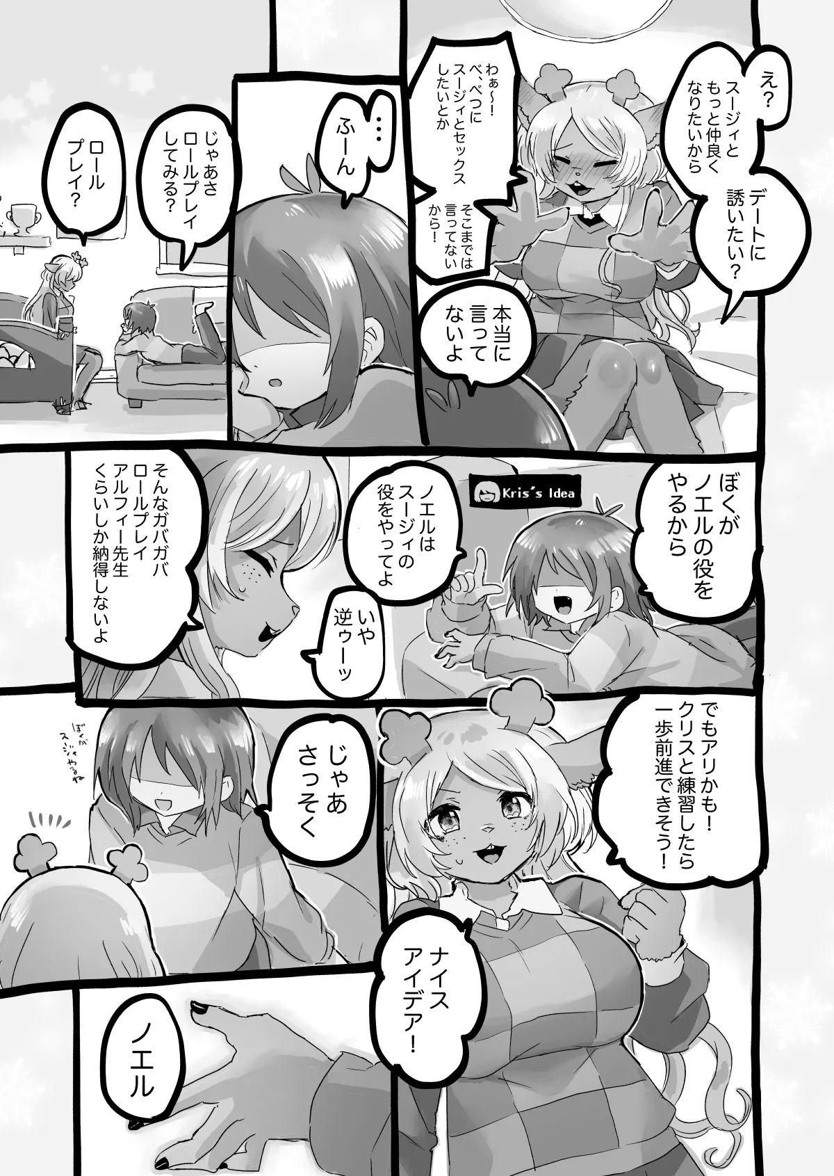 Ippozenshin, Sakiru ne page 2 full