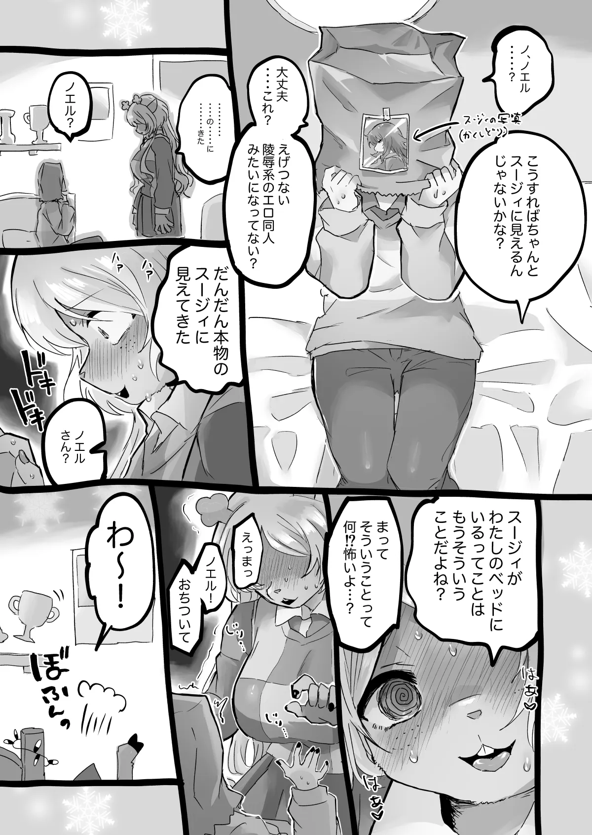 Ippozenshin, Sakiru ne page 4 full