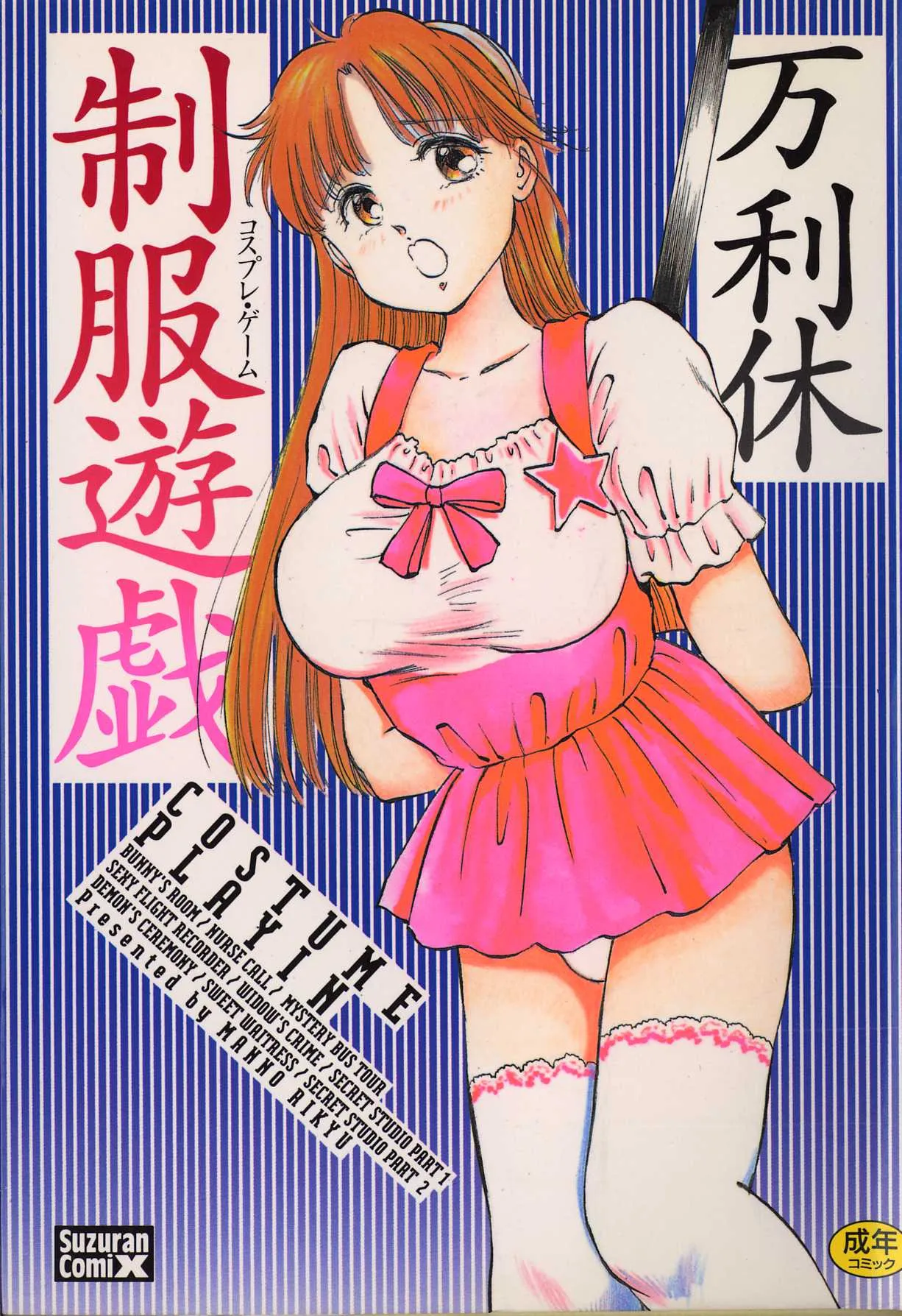 Seifuku Yuugi - Costume Playin page 1 full
