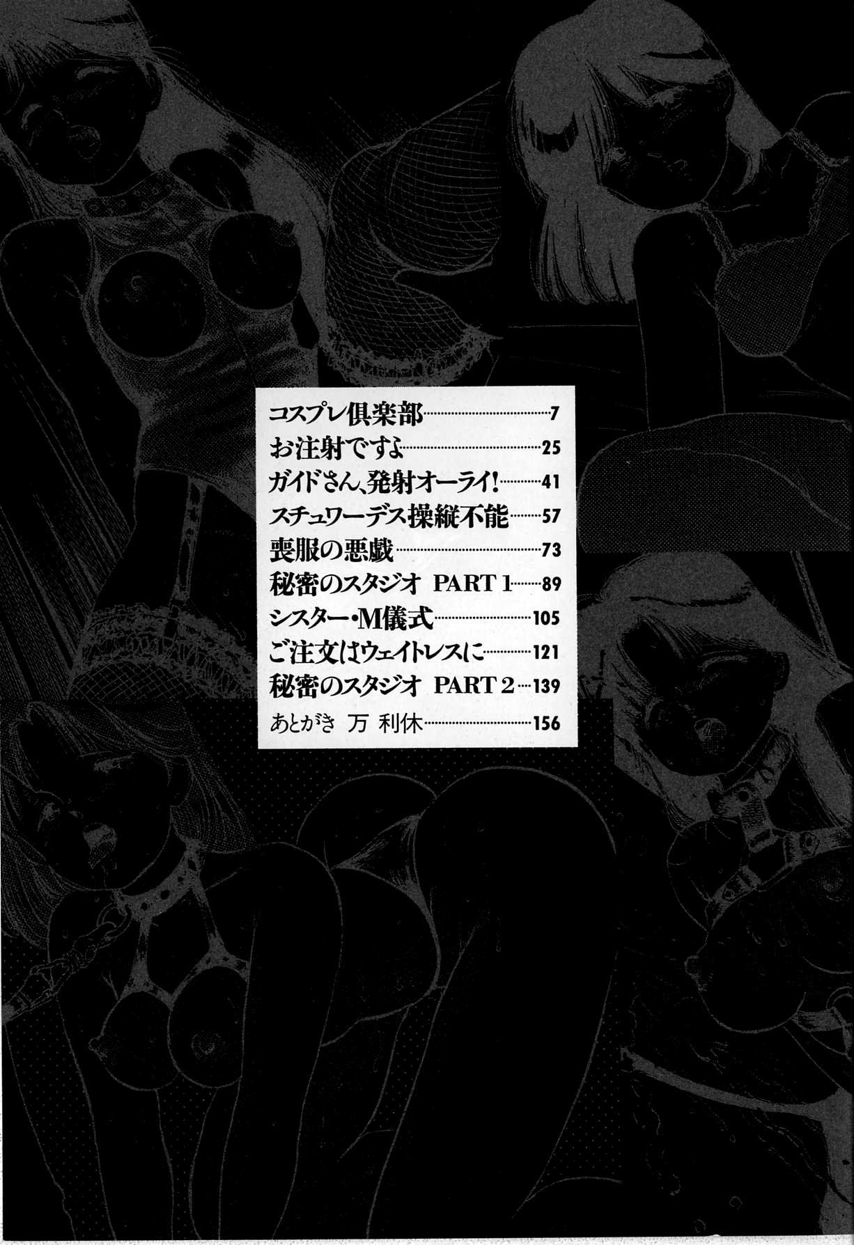 Seifuku Yuugi - Costume Playin page 7 full
