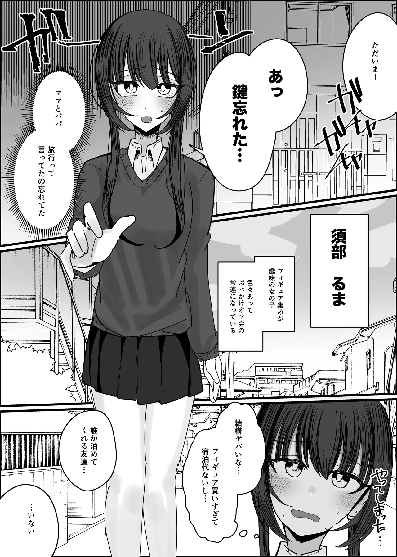 Bukkake Off Kai Sanka Kibou ~Otomari Hen Ippaku me~ page 4 full