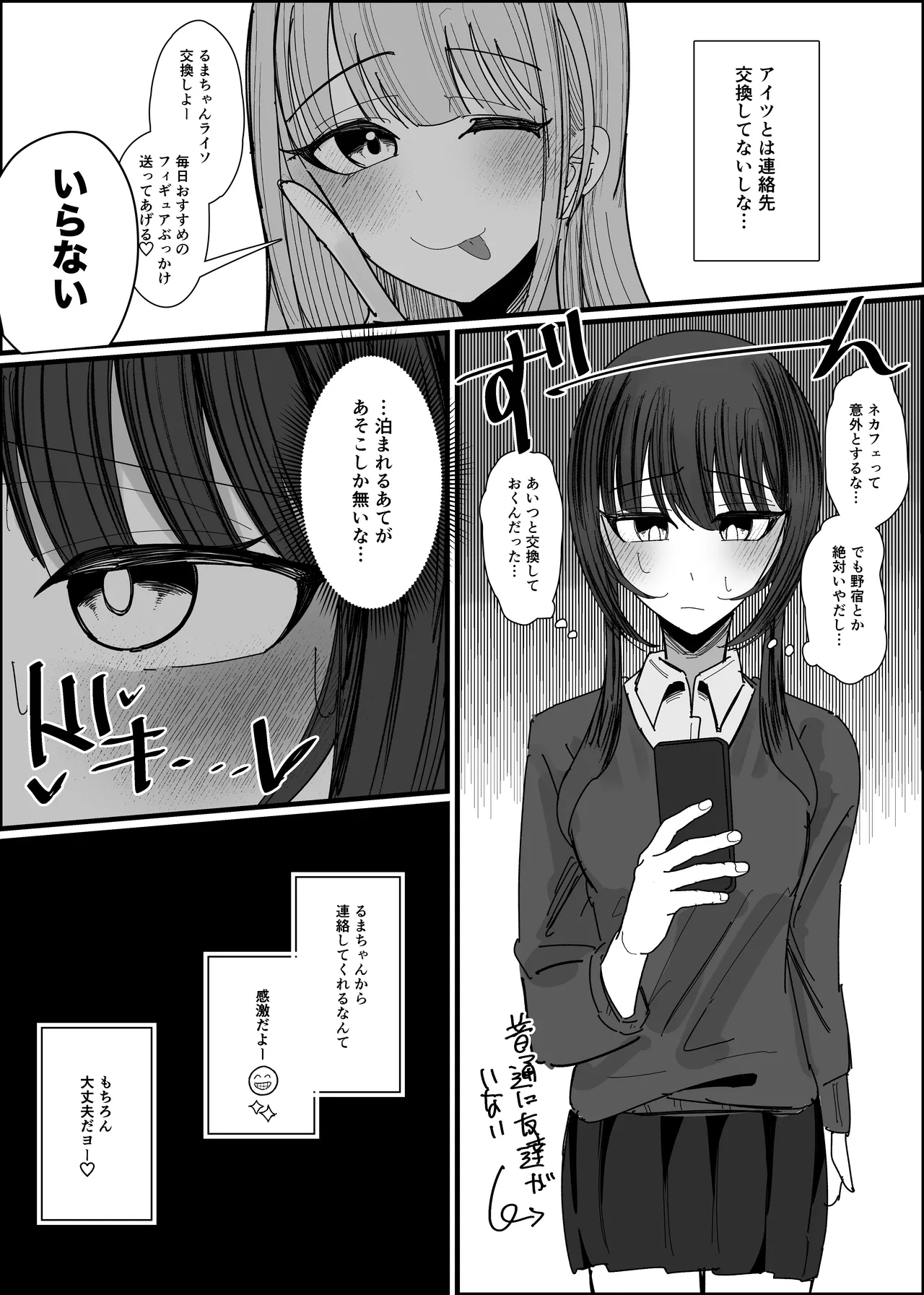 Bukkake Off Kai Sanka Kibou ~Otomari Hen Ippaku me~ page 5 full