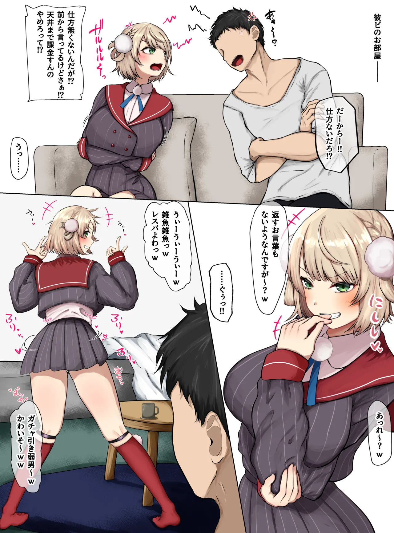 生意気uimmわからせ漫画 page 1 full