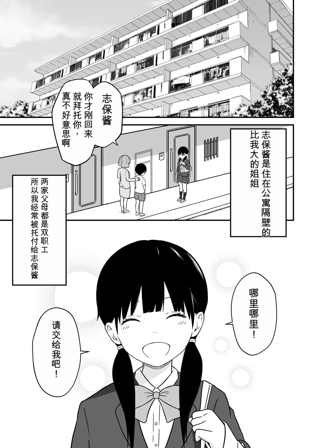 Kinjo no Mesu Ero Onee-chan -Himitsu no Orusuban- page 2 full