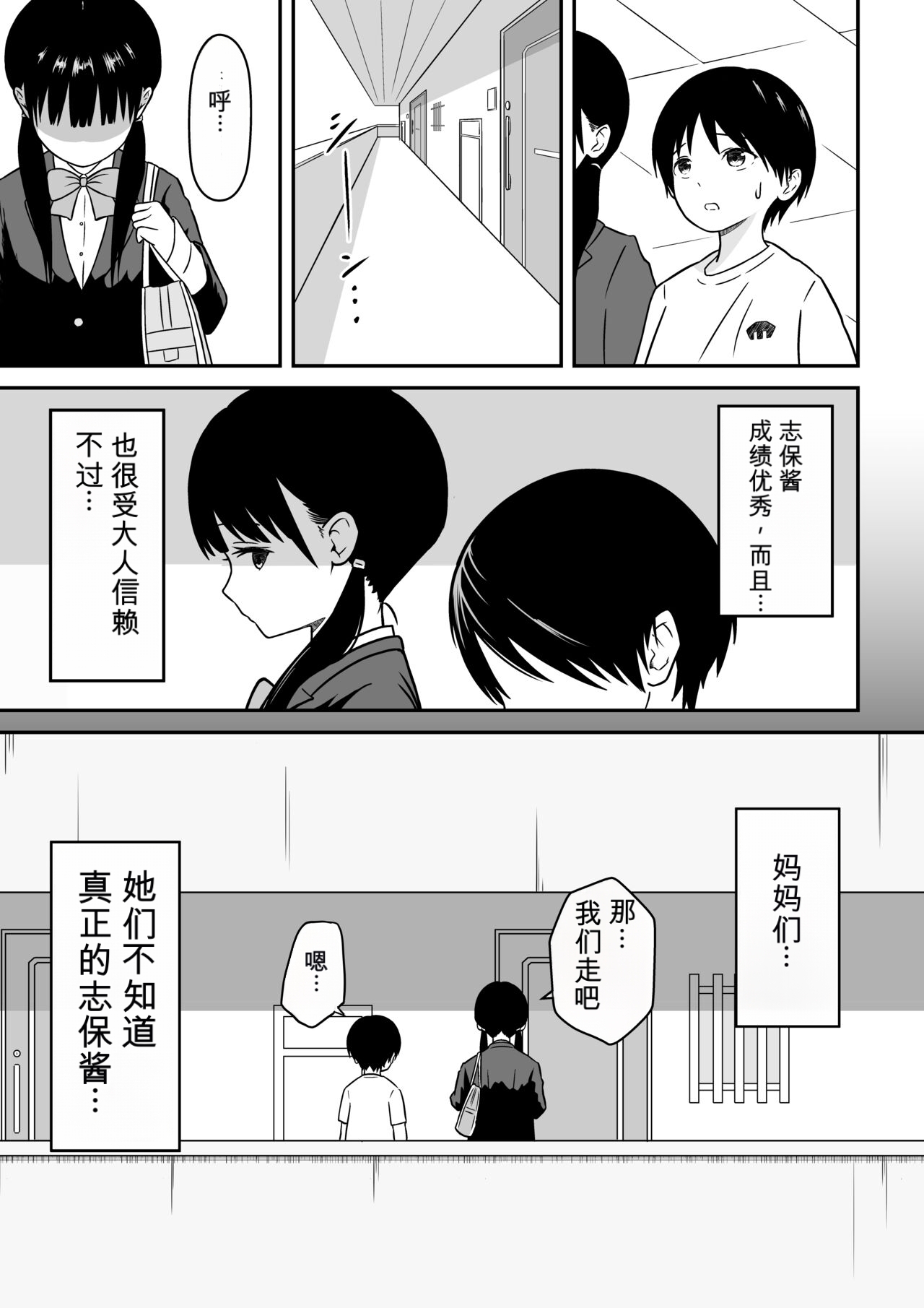Kinjo no Mesu Ero Onee-chan -Himitsu no Orusuban- page 4 full