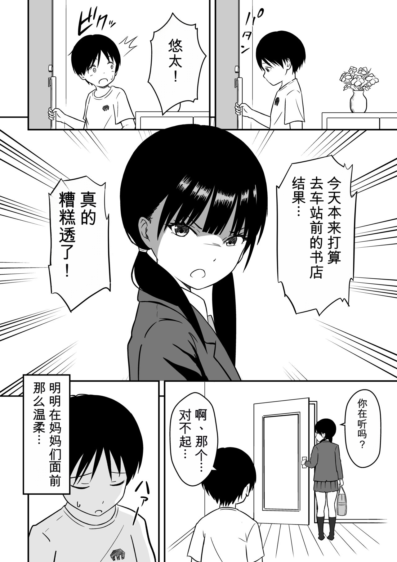 Kinjo no Mesu Ero Onee-chan -Himitsu no Orusuban- page 5 full