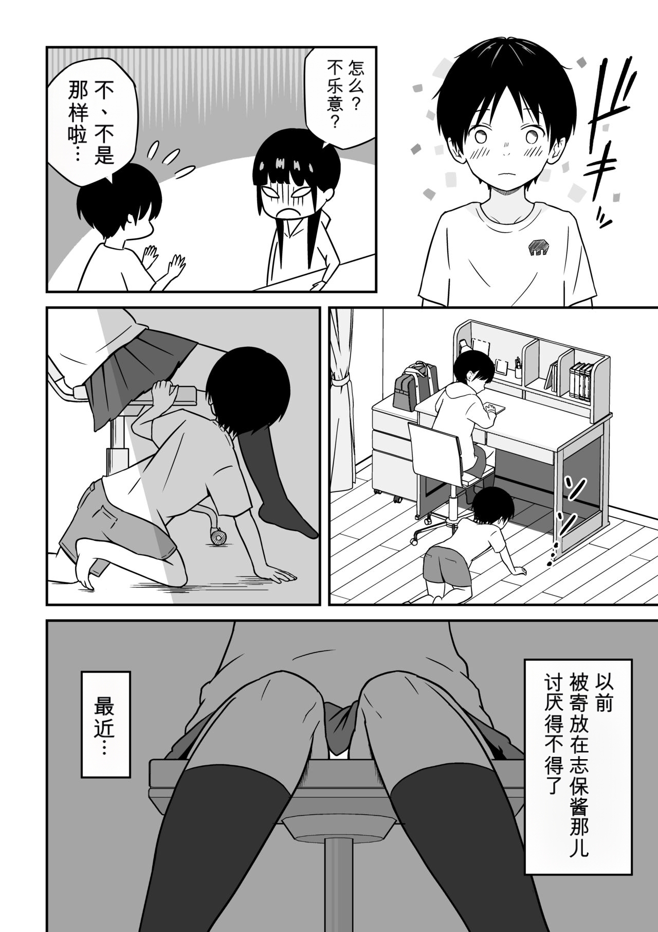 Kinjo no Mesu Ero Onee-chan -Himitsu no Orusuban- page 7 full
