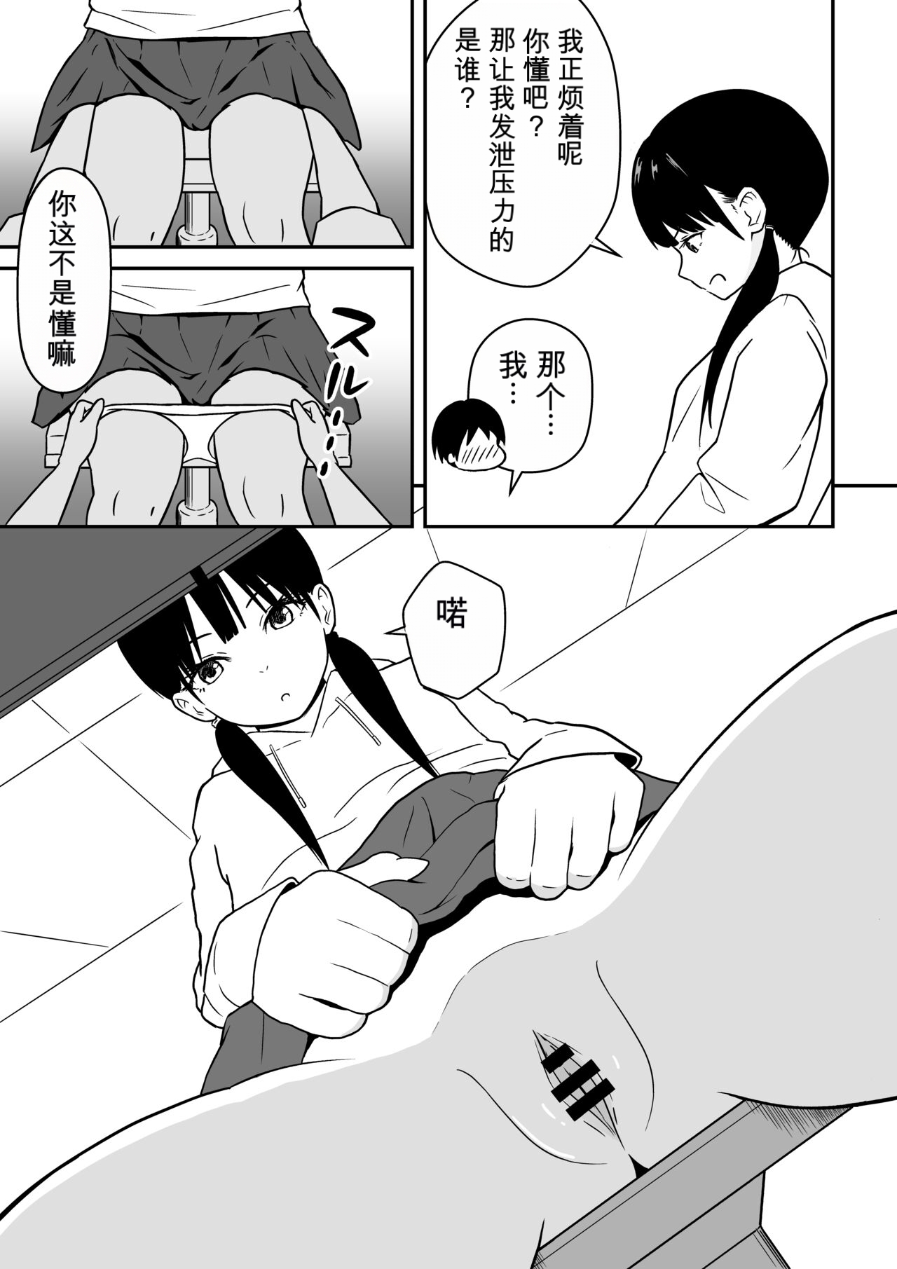 Kinjo no Mesu Ero Onee-chan -Himitsu no Orusuban- page 8 full