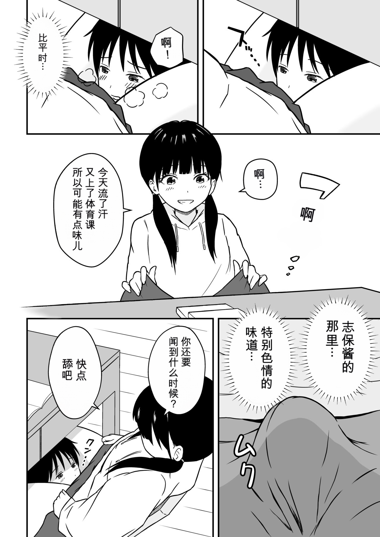 Kinjo no Mesu Ero Onee-chan -Himitsu no Orusuban- page 9 full