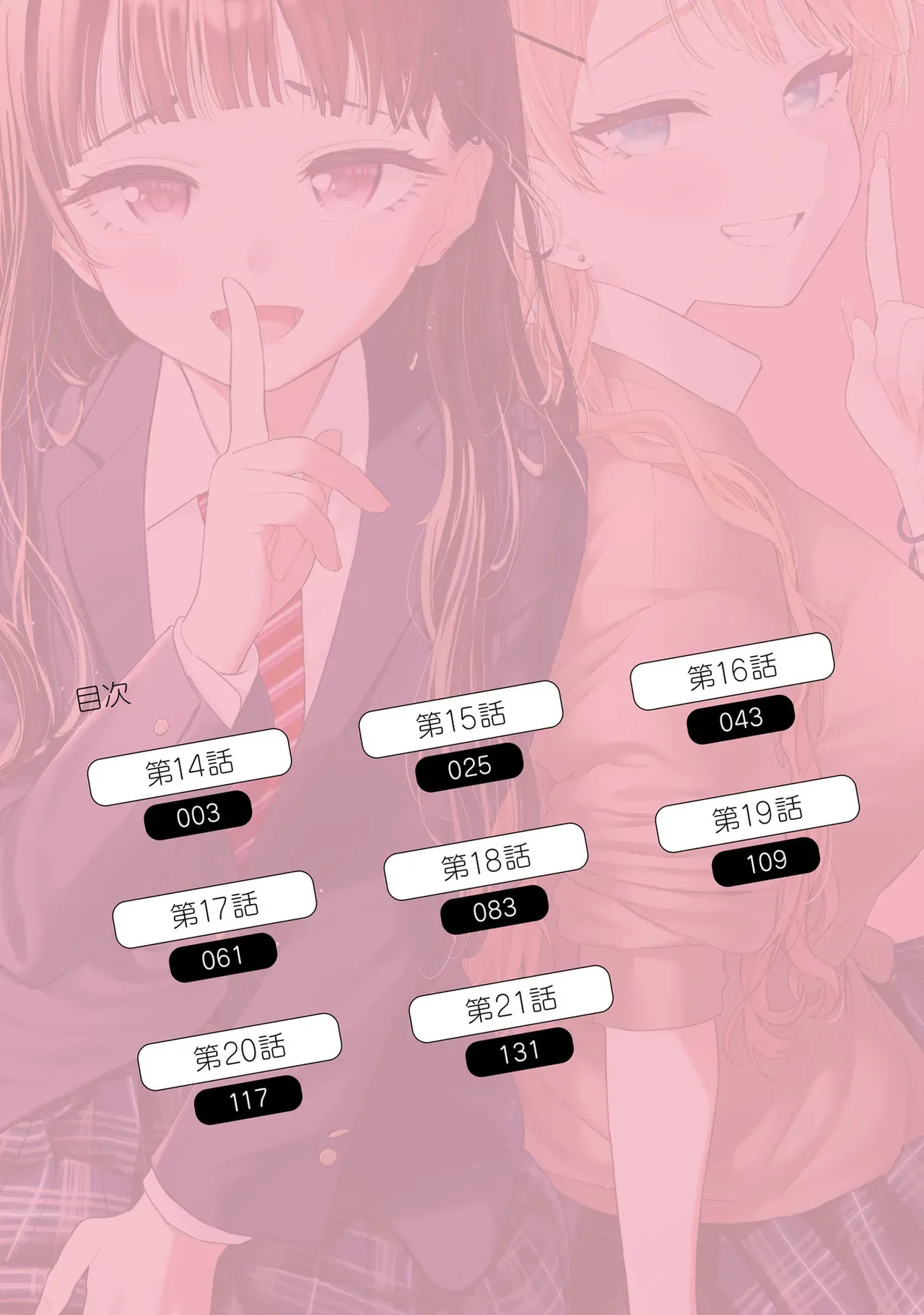 Onna Tomodachi wa Tanomeba Igaito Yarasete Kureru Volume 3（ai渣翻） page 4 full