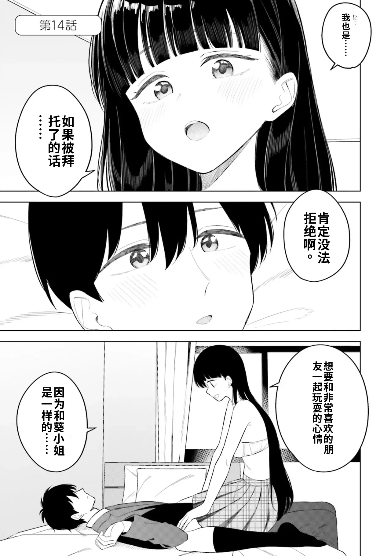 Onna Tomodachi wa Tanomeba Igaito Yarasete Kureru Volume 3（ai渣翻） page 5 full