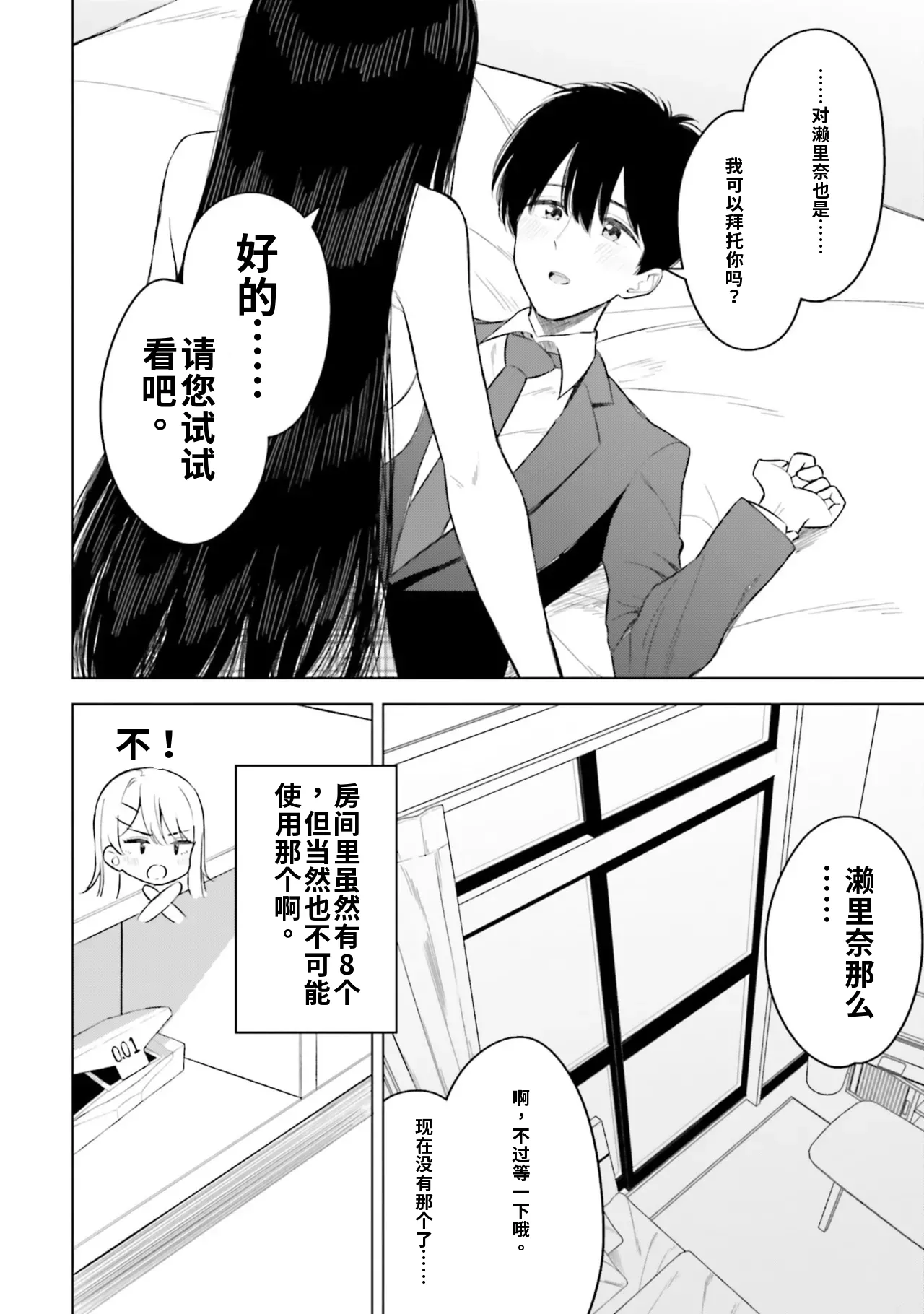 Onna Tomodachi wa Tanomeba Igaito Yarasete Kureru Volume 3（ai渣翻） page 6 full