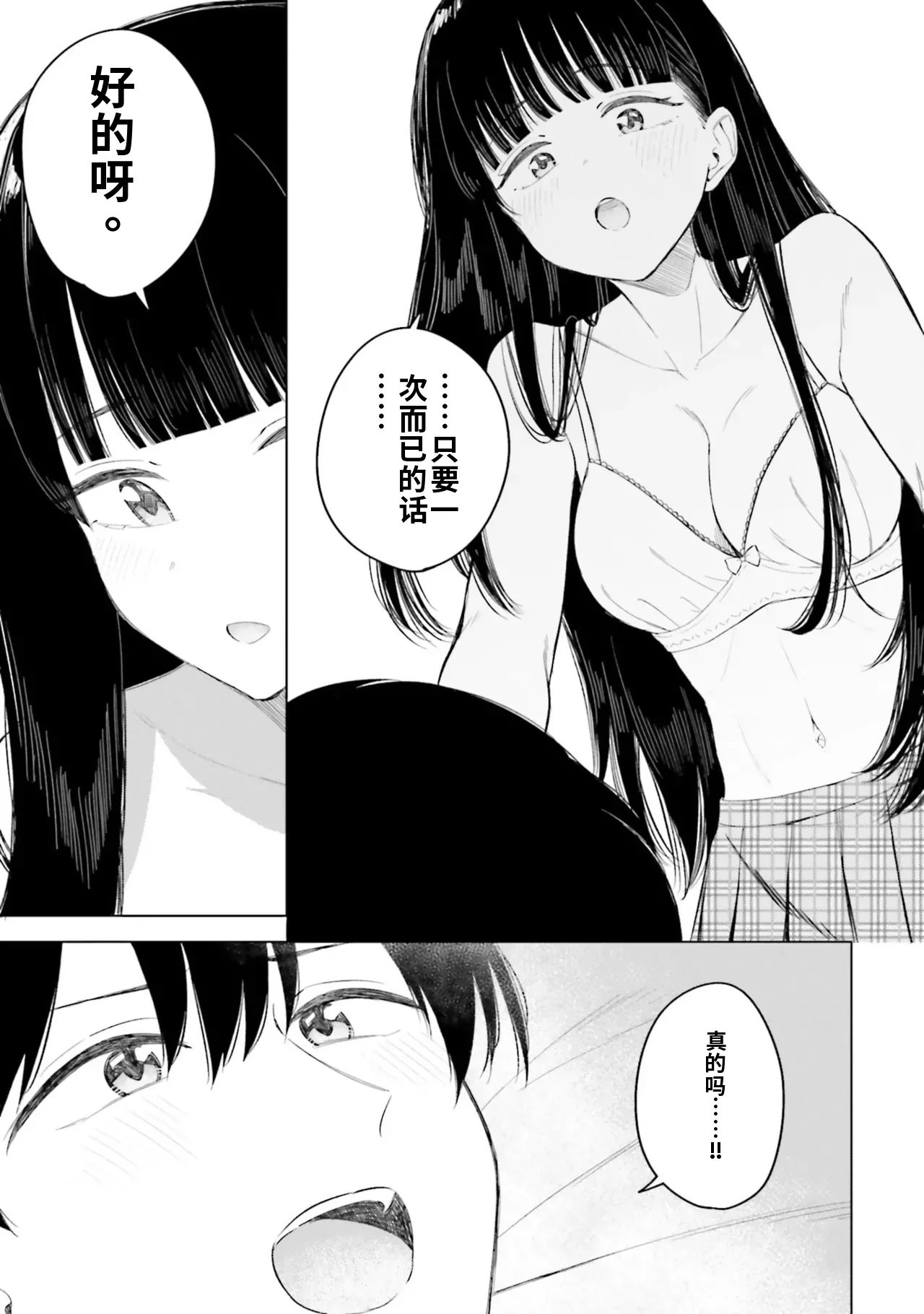 Onna Tomodachi wa Tanomeba Igaito Yarasete Kureru Volume 3（ai渣翻） page 7 full
