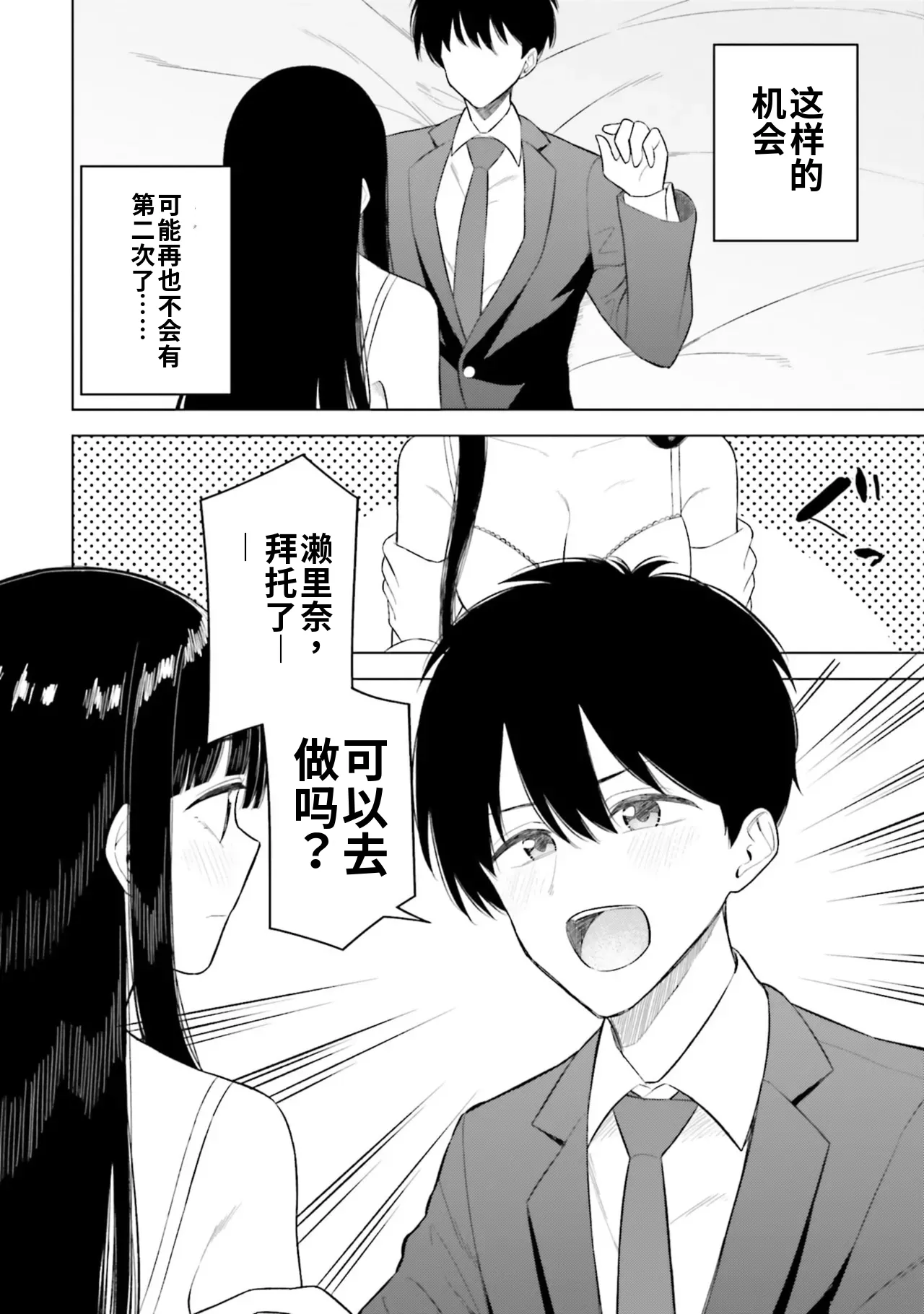 Onna Tomodachi wa Tanomeba Igaito Yarasete Kureru Volume 3（ai渣翻） page 8 full