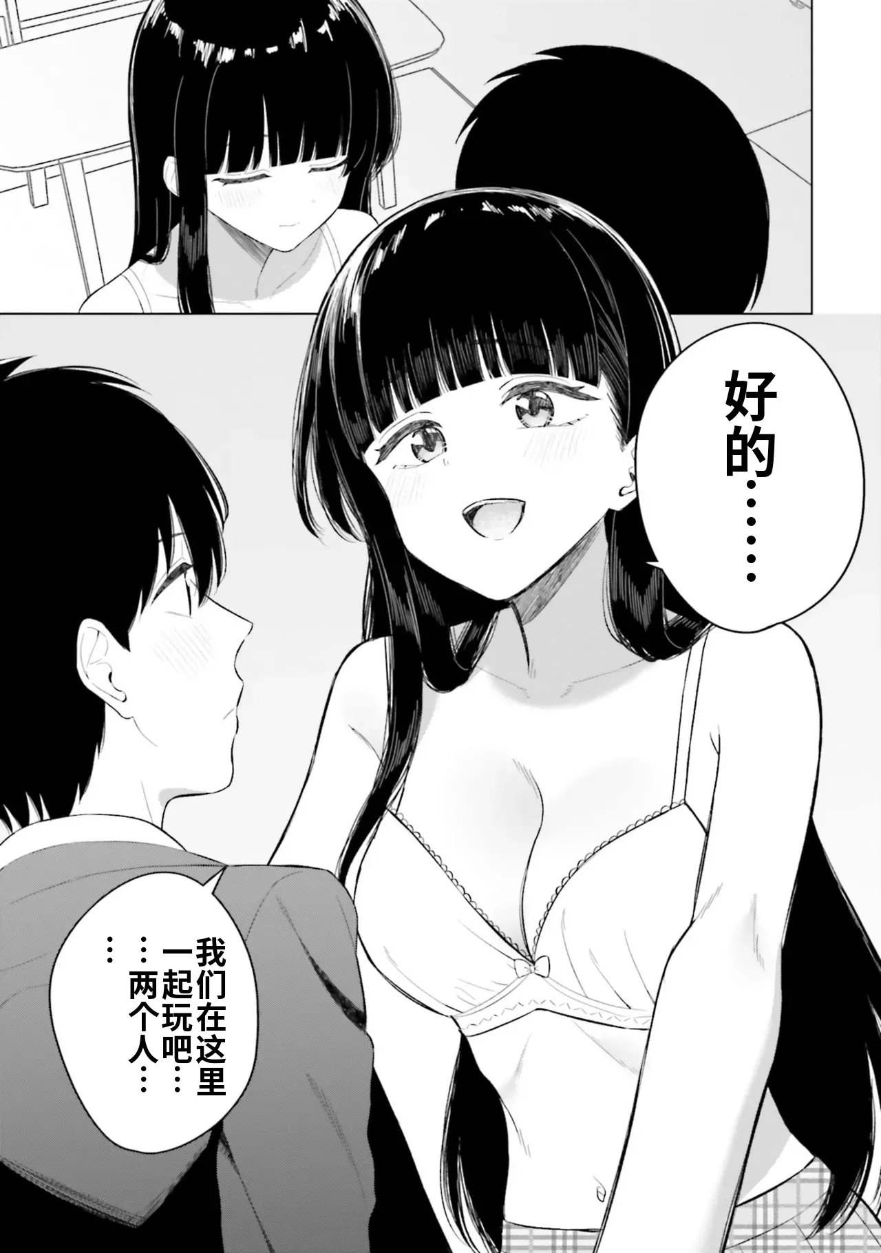 Onna Tomodachi wa Tanomeba Igaito Yarasete Kureru Volume 3（ai渣翻） page 9 full