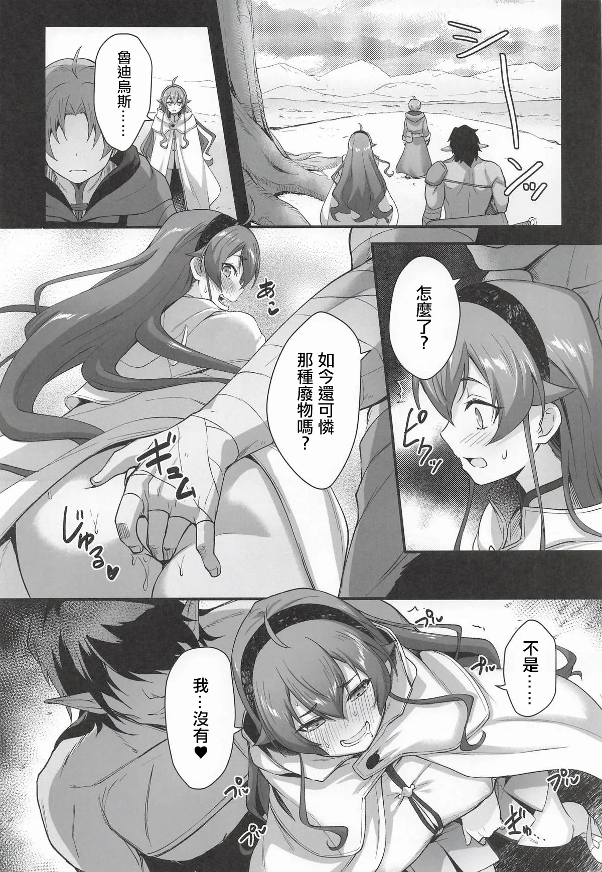 chested_Tokupyon_BAD_END_HEAVEN_6_part2_Mushoku_Tensei_Isekai_Ittara。 page 3 full