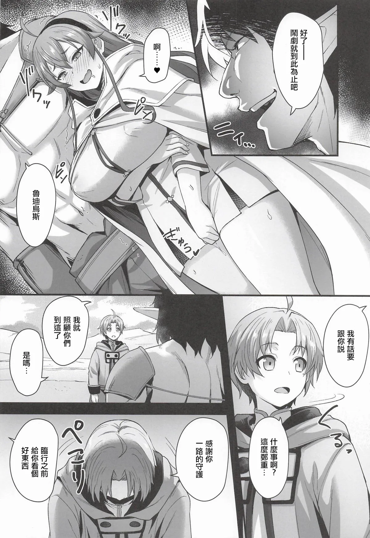 chested_Tokupyon_BAD_END_HEAVEN_6_part2_Mushoku_Tensei_Isekai_Ittara。 page 4 full