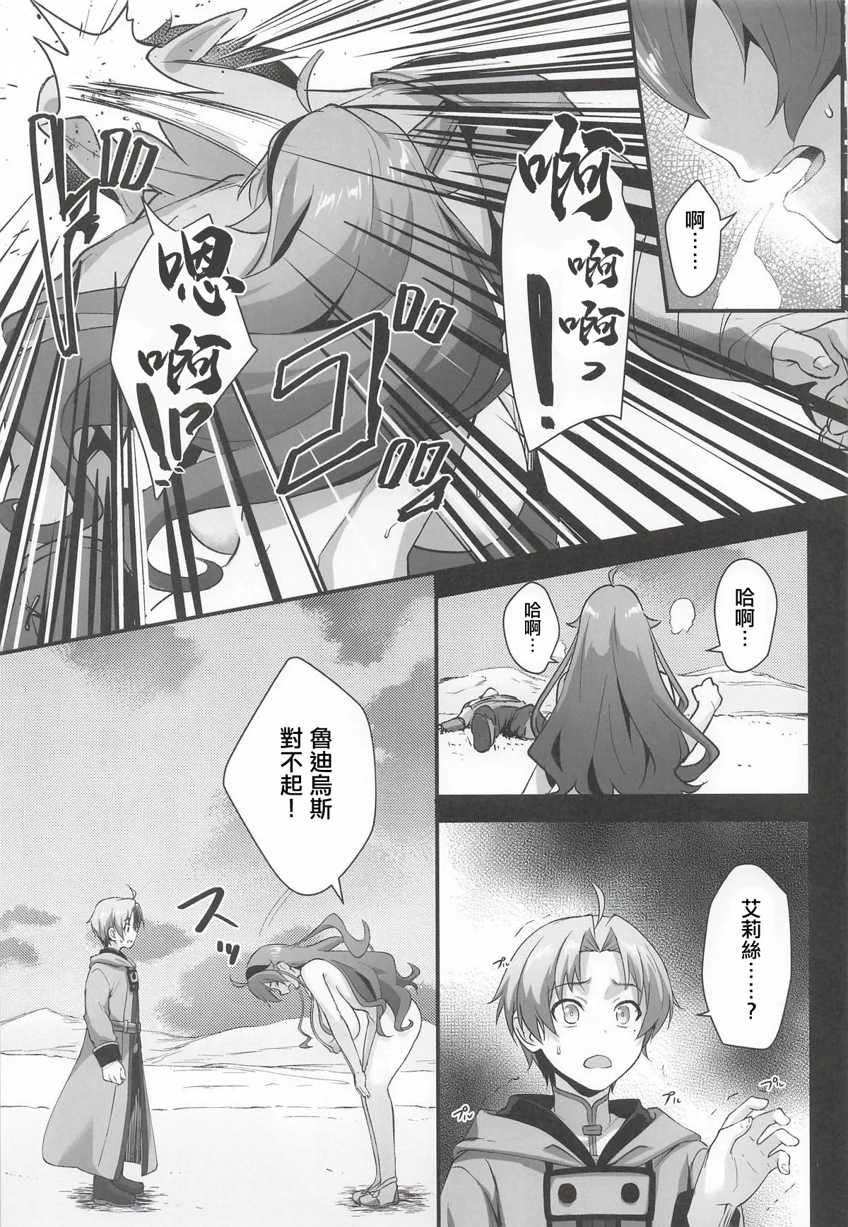 chested_Tokupyon_BAD_END_HEAVEN_6_part2_Mushoku_Tensei_Isekai_Ittara。 page 9 full