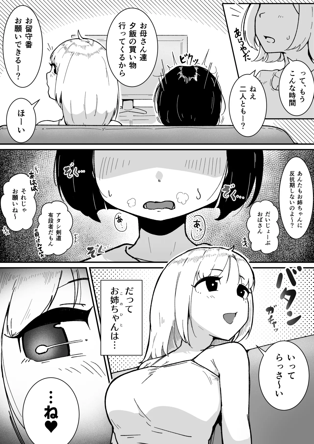 Futanari-chan to itoko no onee-chan no natsu yasumi page 3 full