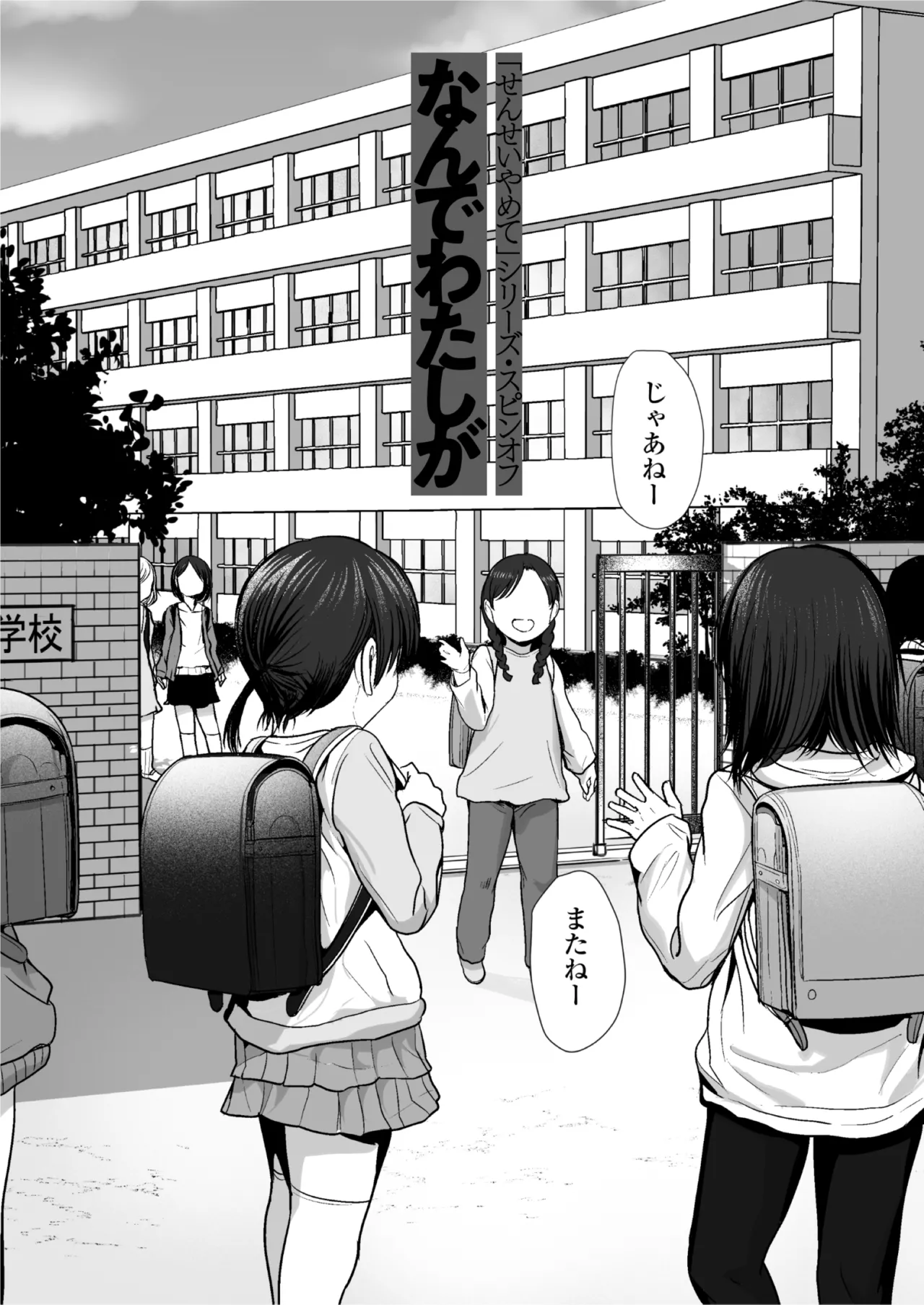 Nande Watashiga page 2 full