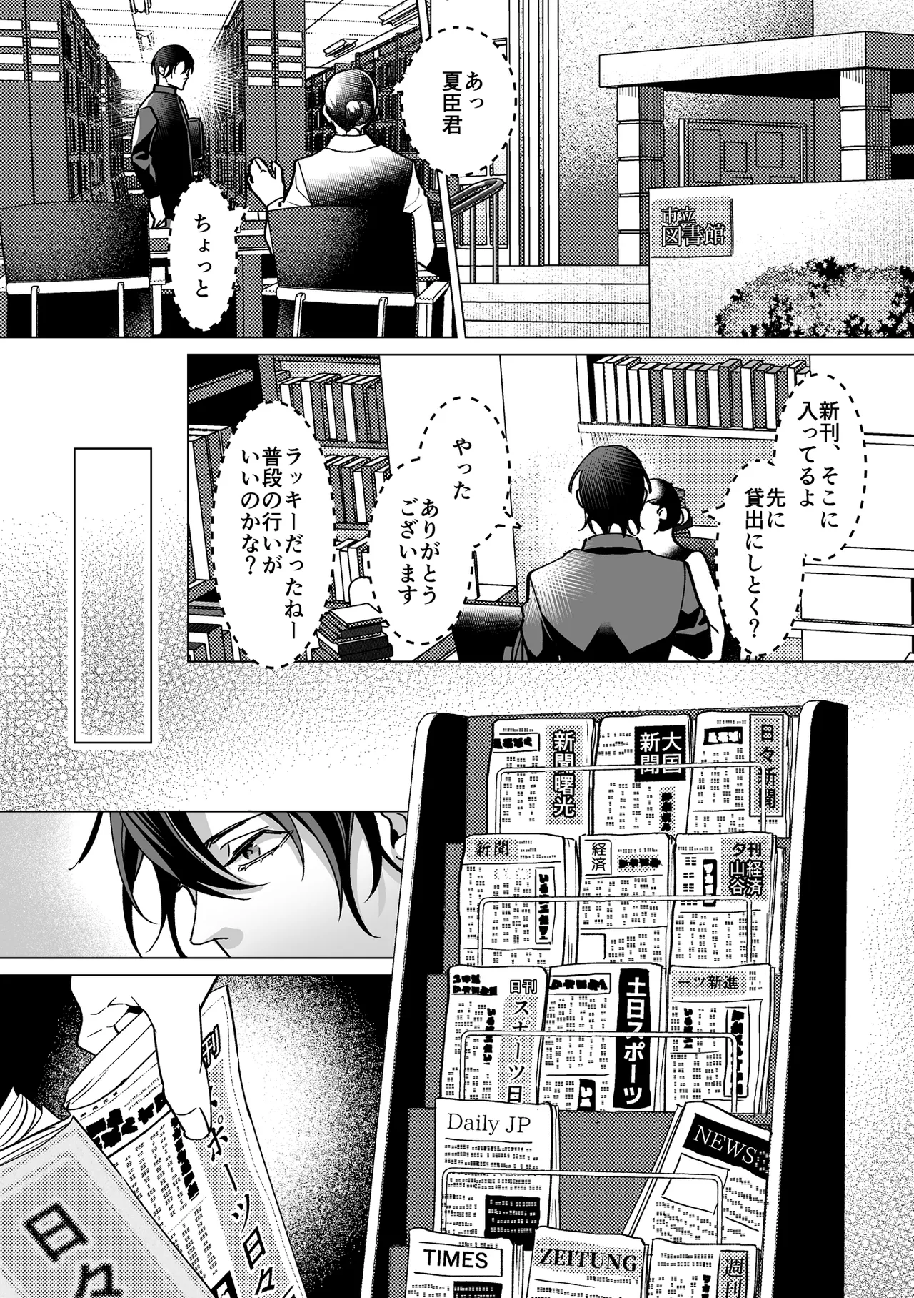 Ama Sado tenshi no iu tōri page 3 full