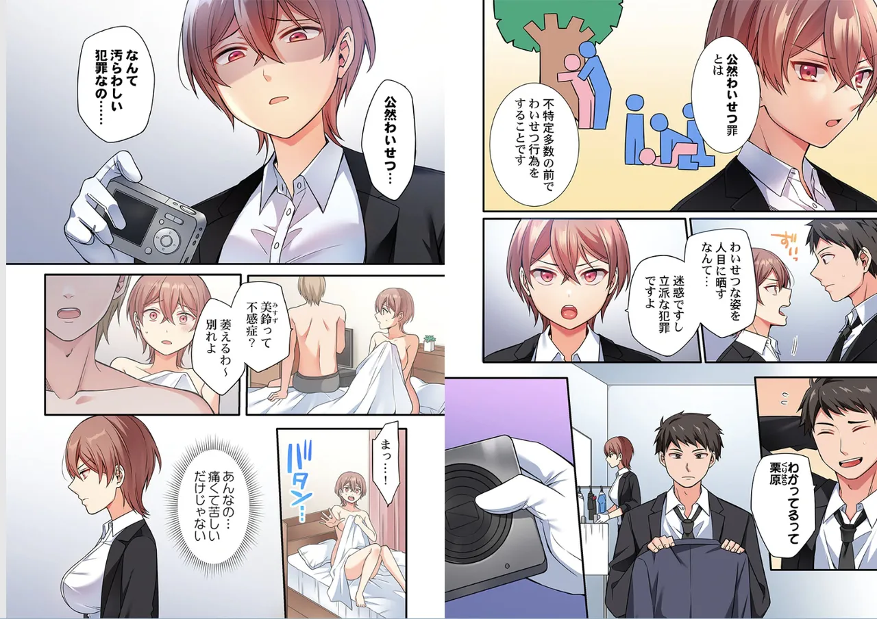 Warui koto hodo kimochi ii。～Onnakeiji、Shimin no mae de iki kuruu page 3 full