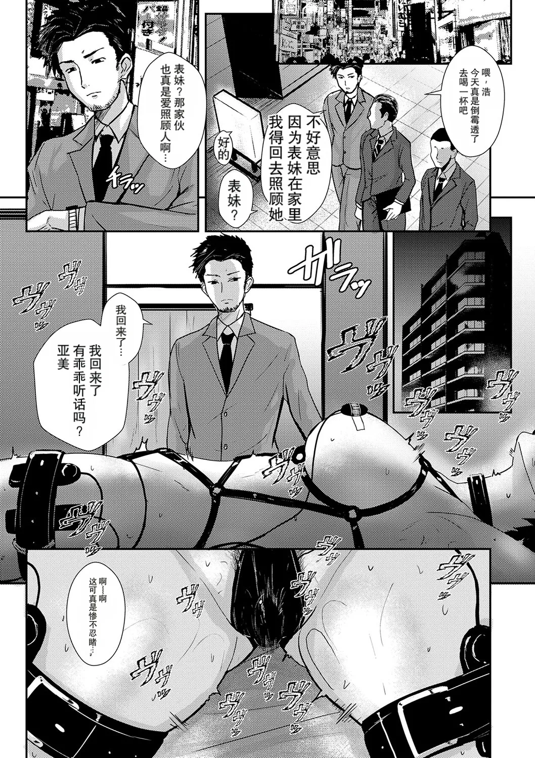 縛狗―しばいぬ― page 1 full