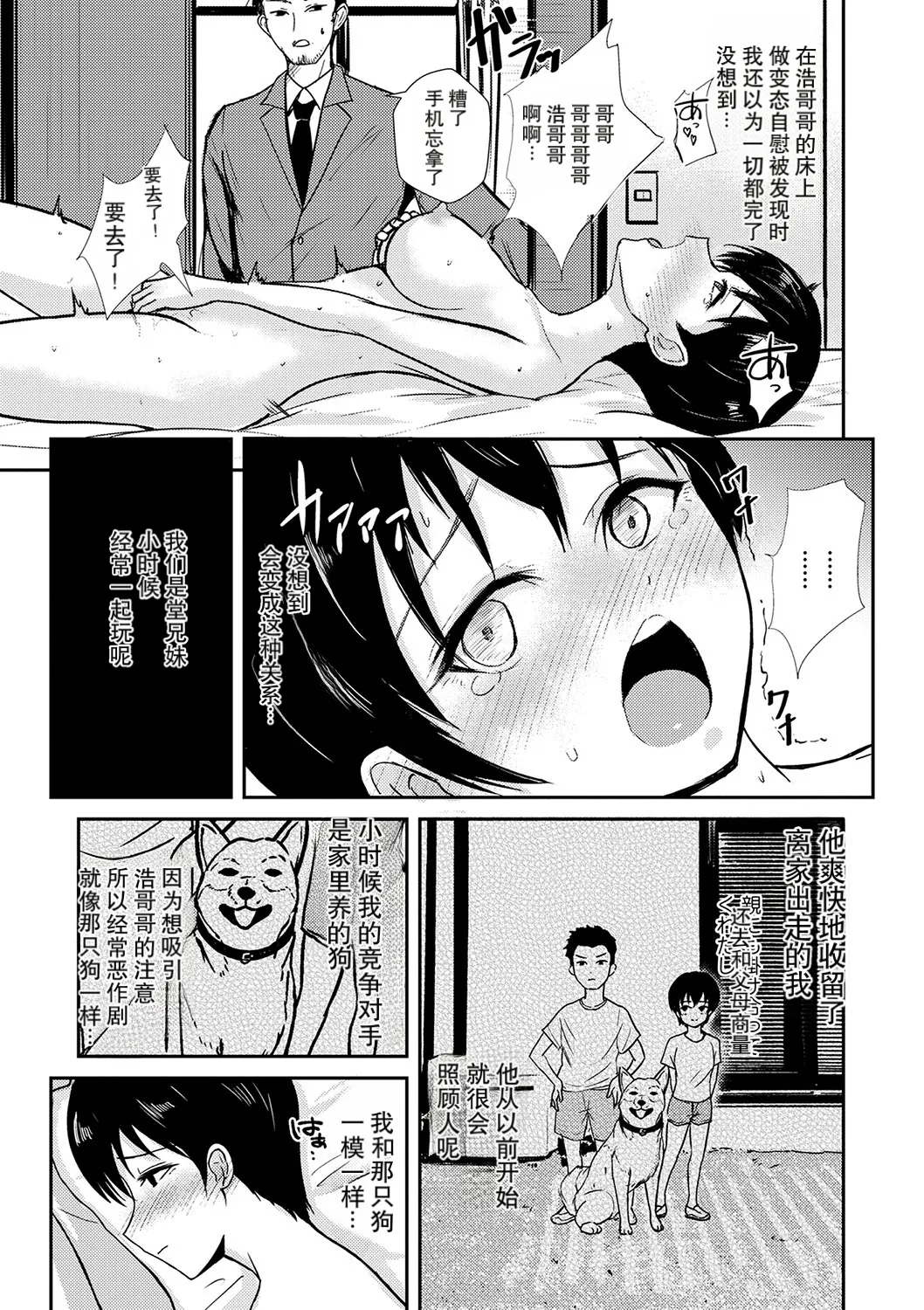 縛狗―しばいぬ― page 7 full