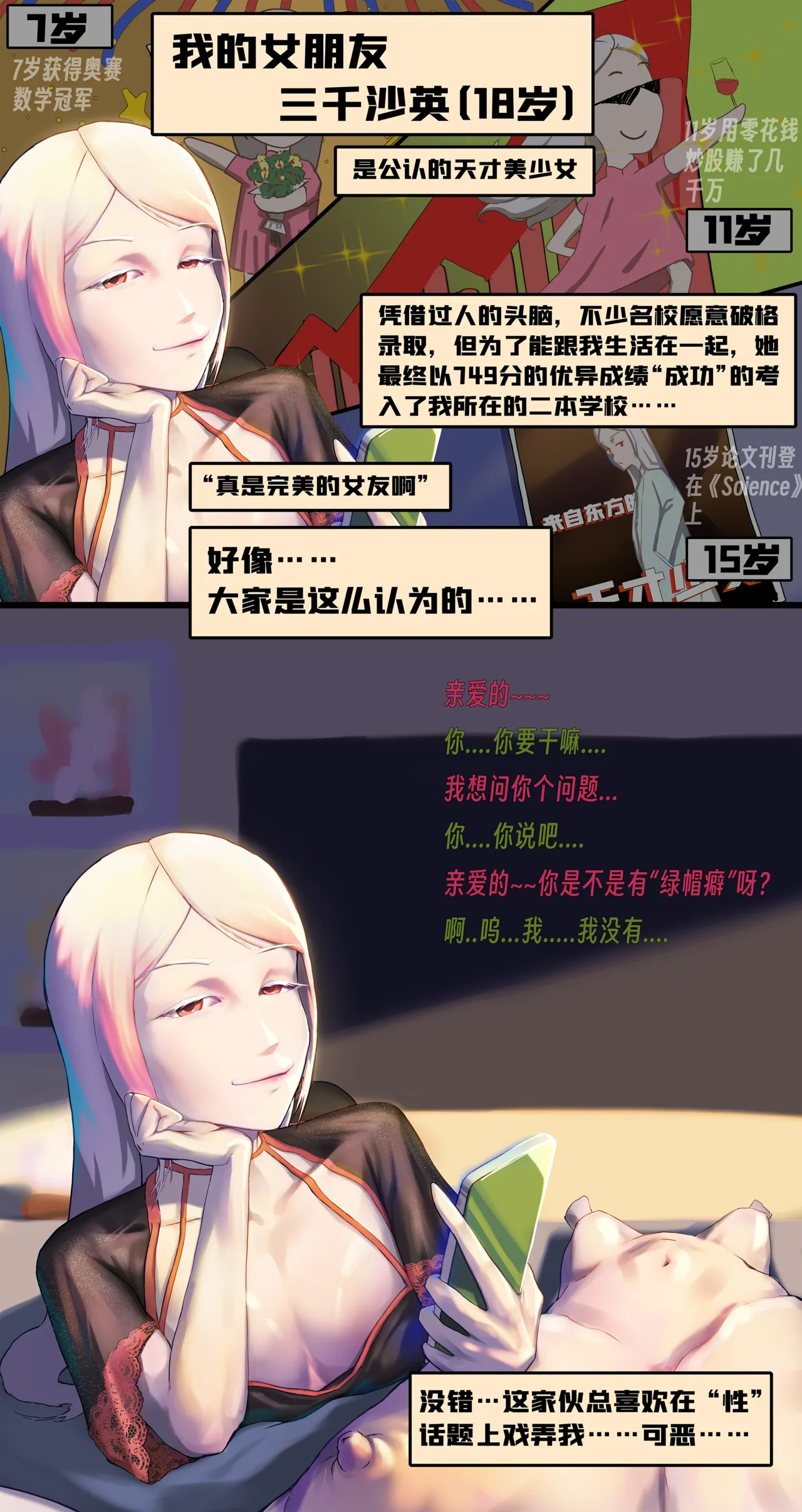 ［略略略~］机智过人的校花女友弄巧成拙为憨憨肥宅的飞机杯 page 6 full