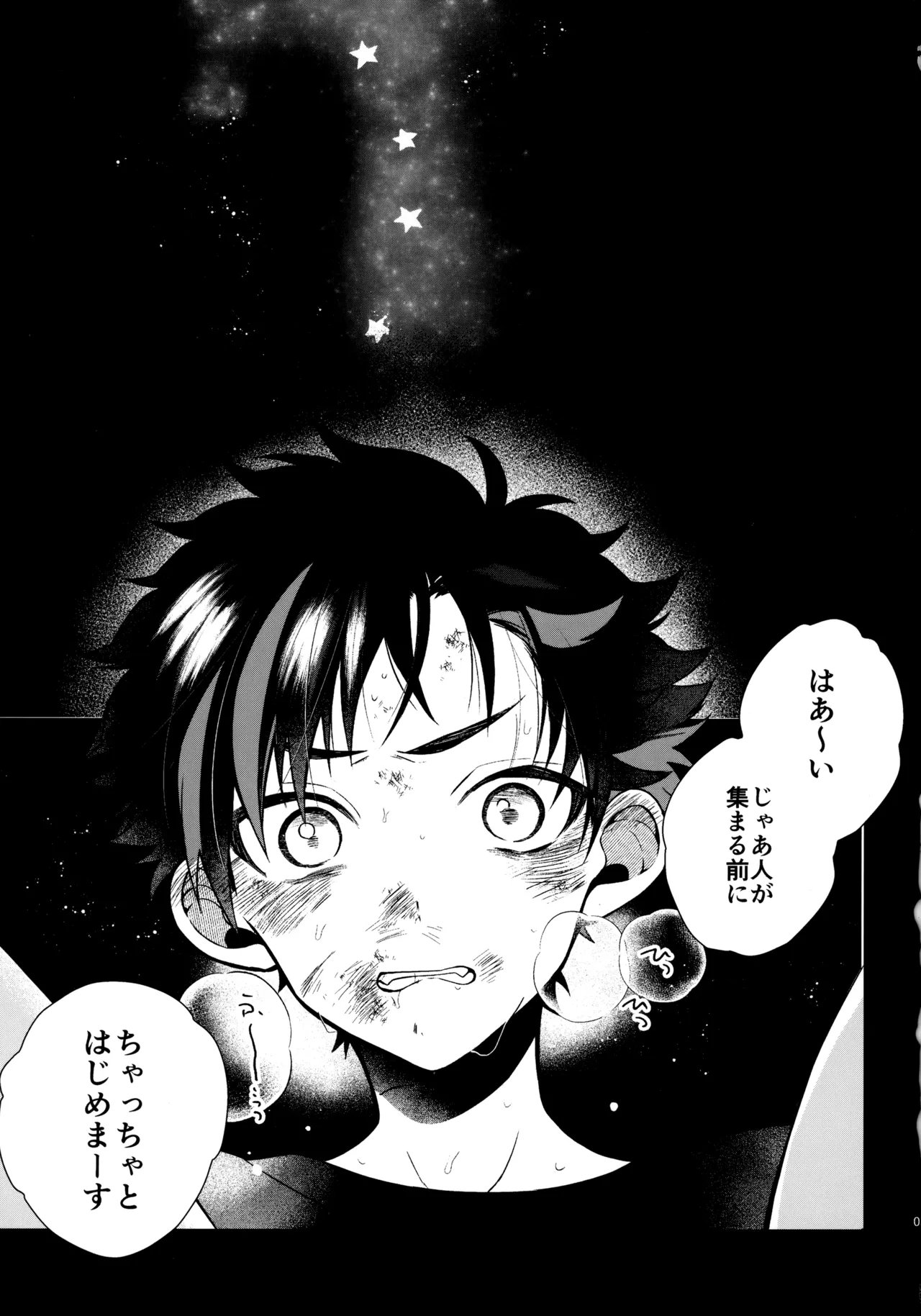 太陽が堕ちた日下 page 4 full