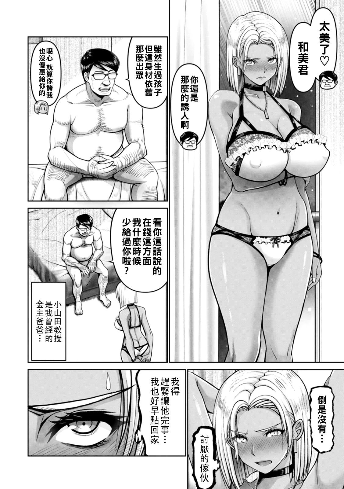 褐色妻のパパ活（Chinese） page 2 full