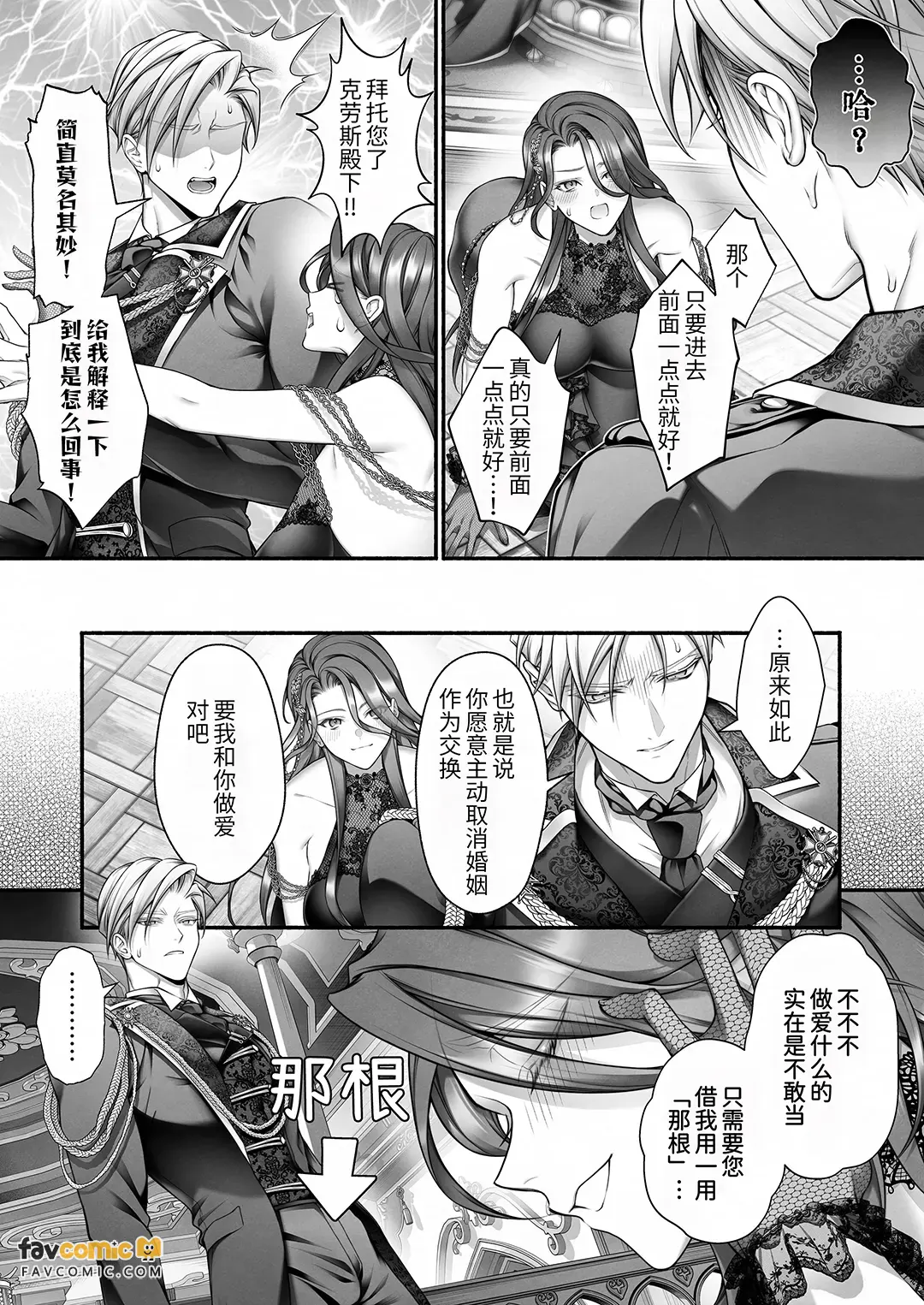 你很讨厌恶役千金的吧！？ - 全集 page 10 full