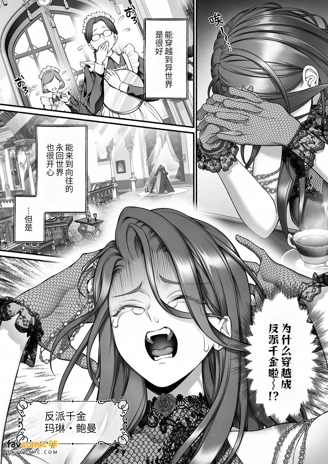 你很讨厌恶役千金的吧！？ - 全集 page 3 full