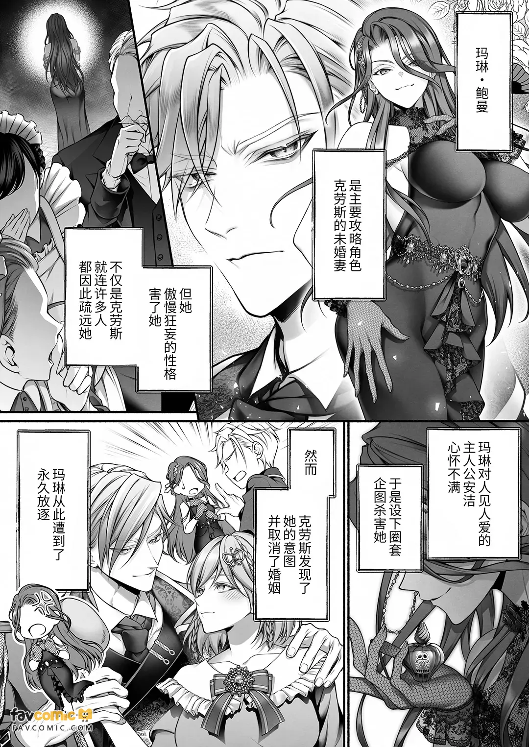 你很讨厌恶役千金的吧！？ - 全集 page 4 full