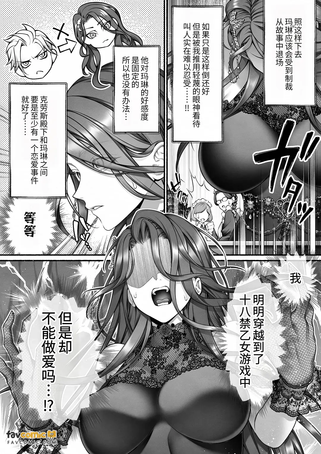 你很讨厌恶役千金的吧！？ - 全集 page 5 full