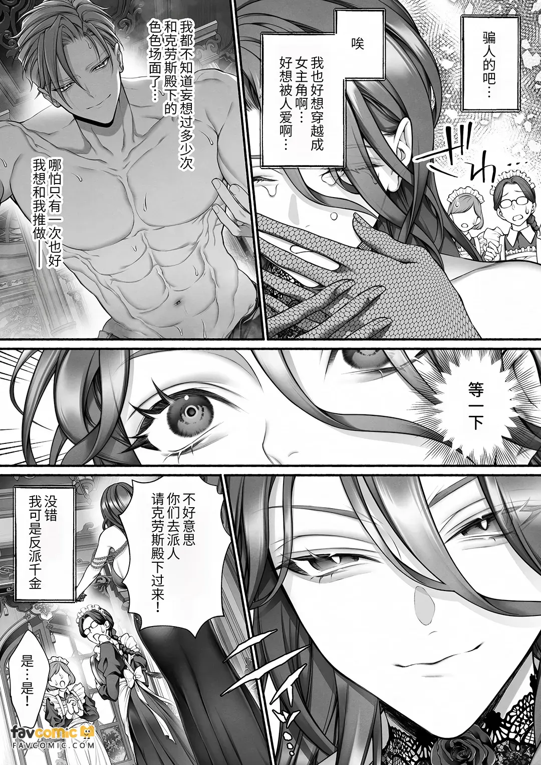 你很讨厌恶役千金的吧！？ - 全集 page 6 full
