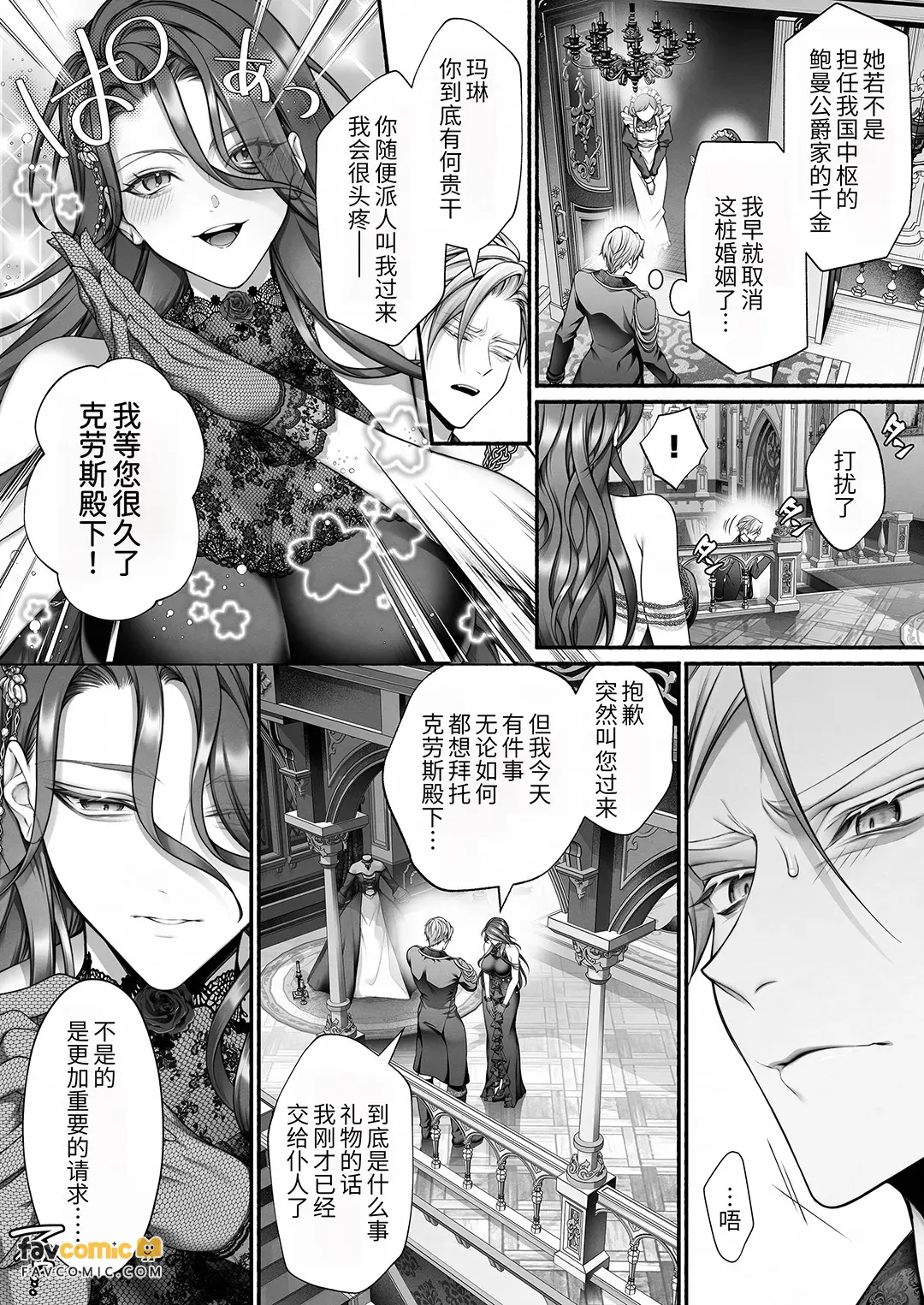 你很讨厌恶役千金的吧！？ - 全集 page 8 full