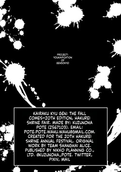 [Ennome (Kuzuha Pote)] Daraku (Touhou Project) [English] [SCANMTL] [Digital] — page 13