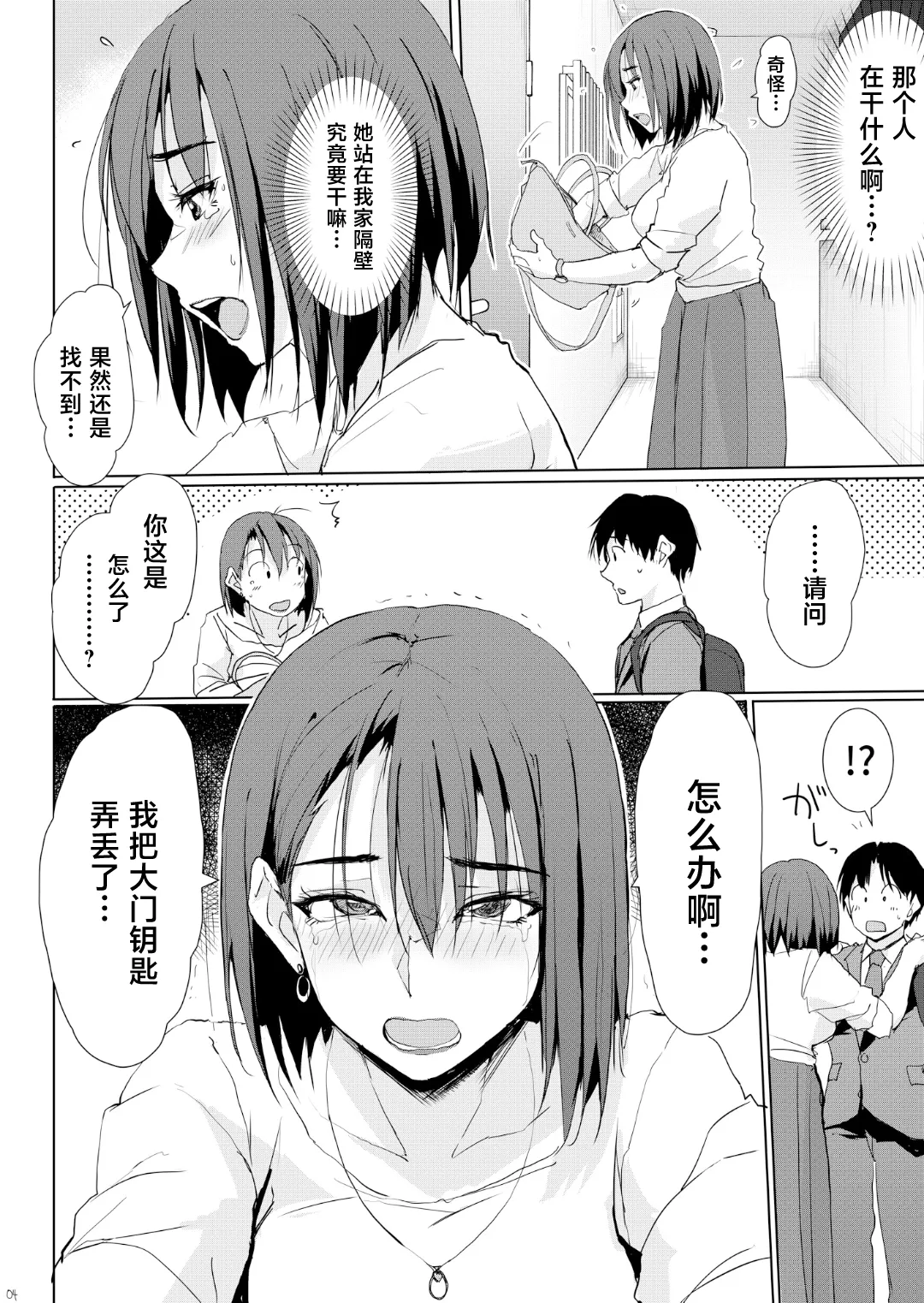 Itteki demo Osake o Nomu to H ni Nacchau Otonari no Minami-san page 3 full
