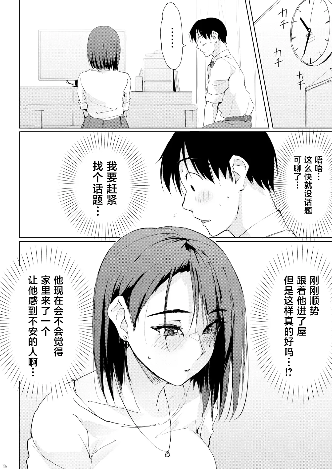 Itteki demo Osake o Nomu to H ni Nacchau Otonari no Minami-san page 5 full