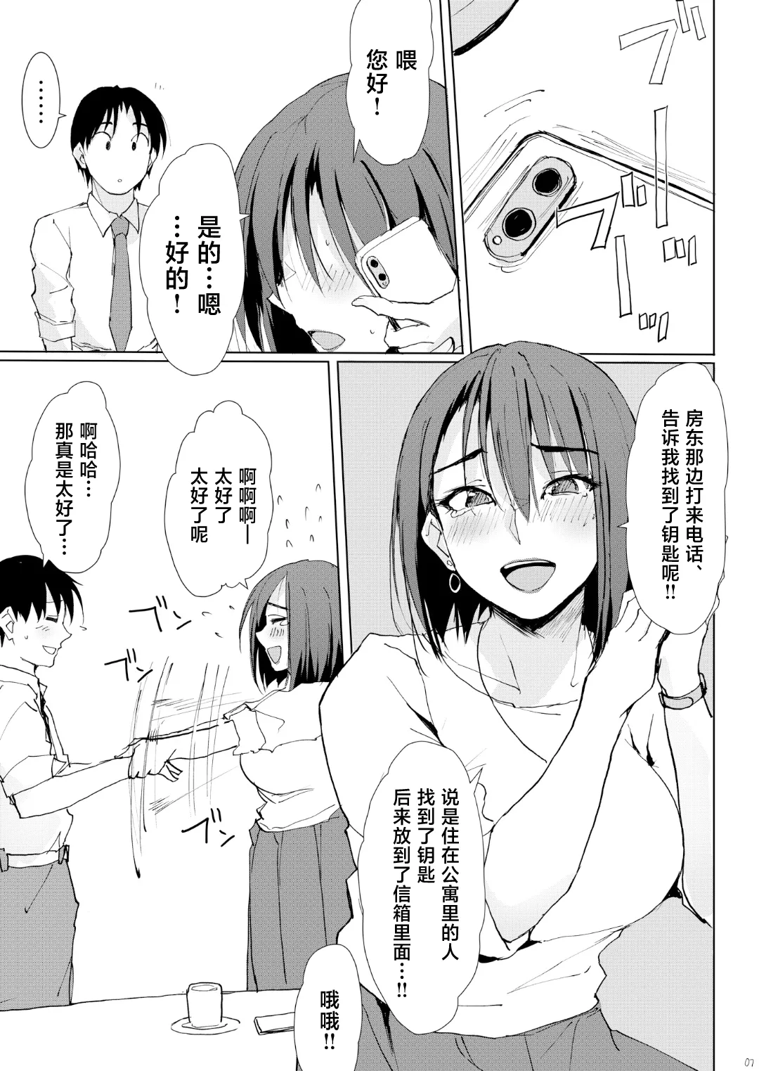Itteki demo Osake o Nomu to H ni Nacchau Otonari no Minami-san page 6 full