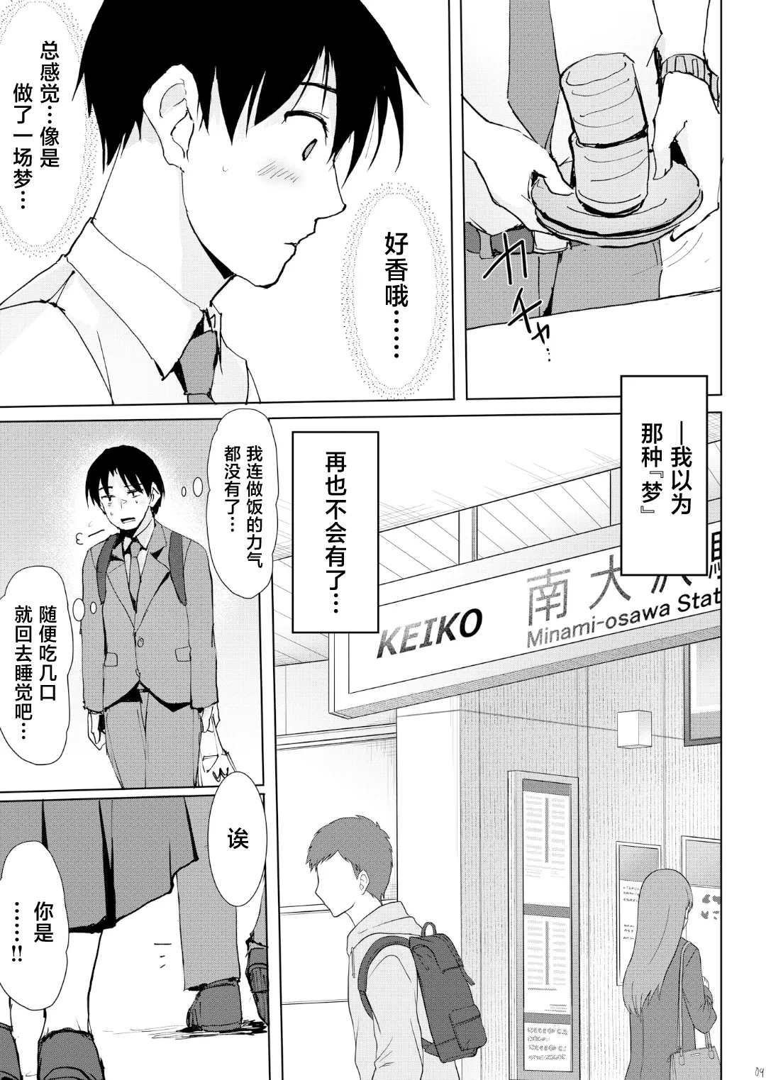 Itteki demo Osake o Nomu to H ni Nacchau Otonari no Minami-san page 8 full